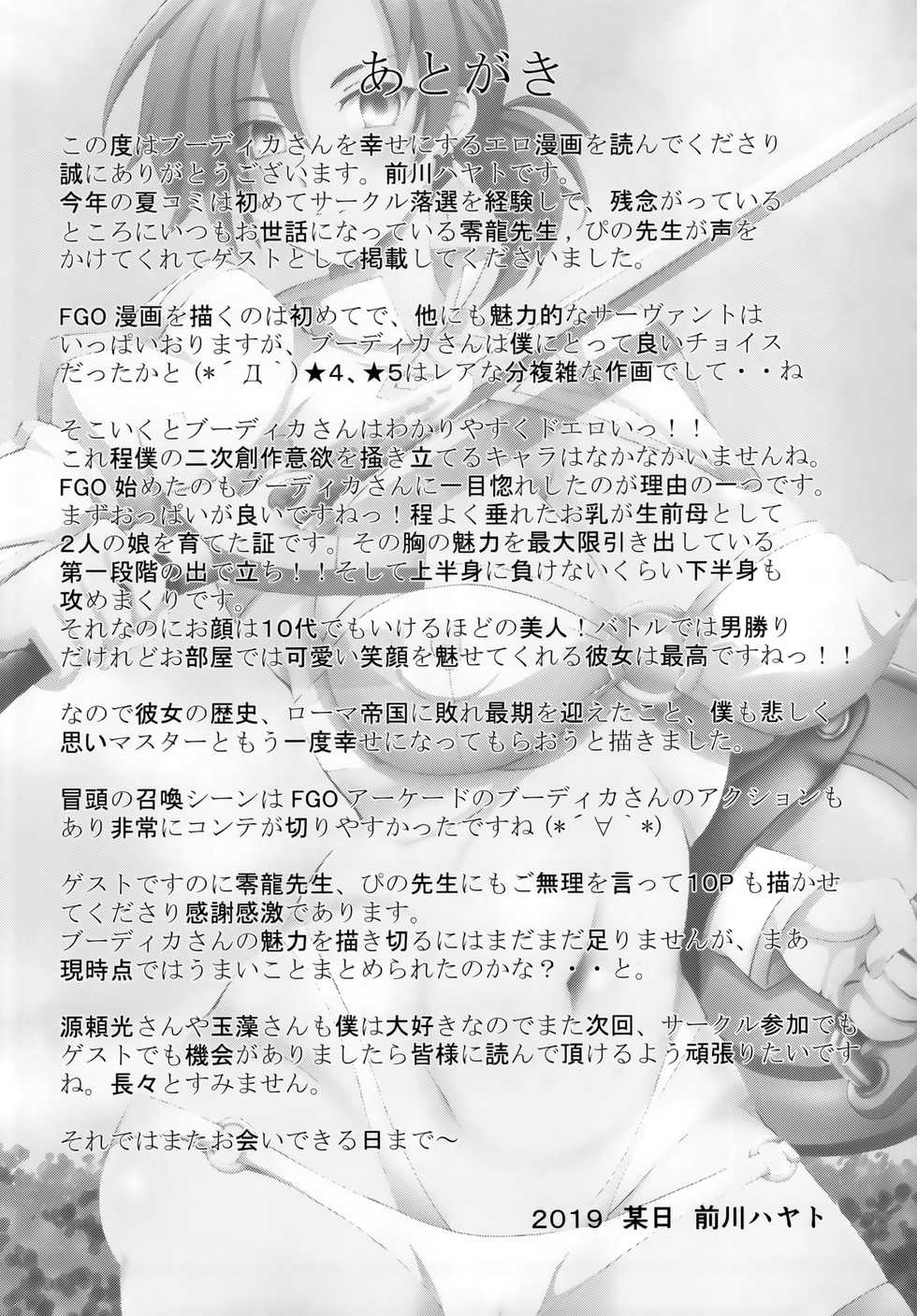 [Innocent Lucy (Sakura Pino, Lay Dragon)] Tokujou Harami Futarimae (Fate/Grand Order) [Digital] - Page 24