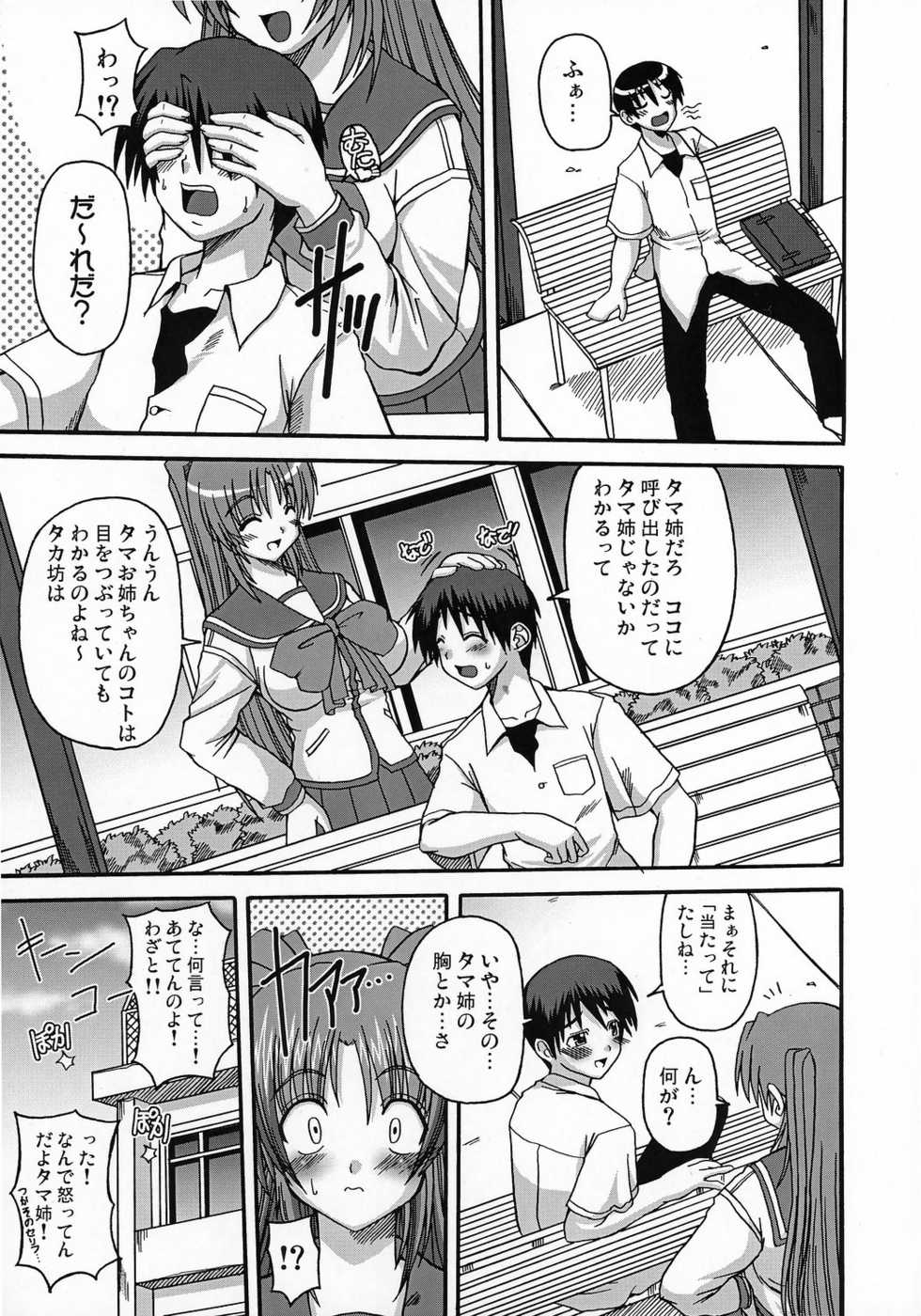 (C70) [Brave Heart petit (Kojirou!)] Pretty G (ToHeart 2) - Page 4