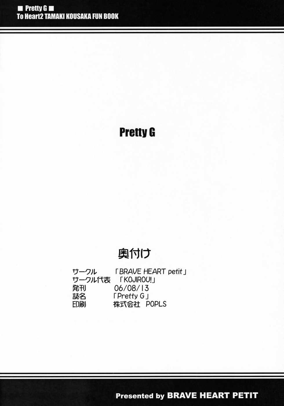 (C70) [Brave Heart petit (Kojirou!)] Pretty G (ToHeart 2) - Page 21