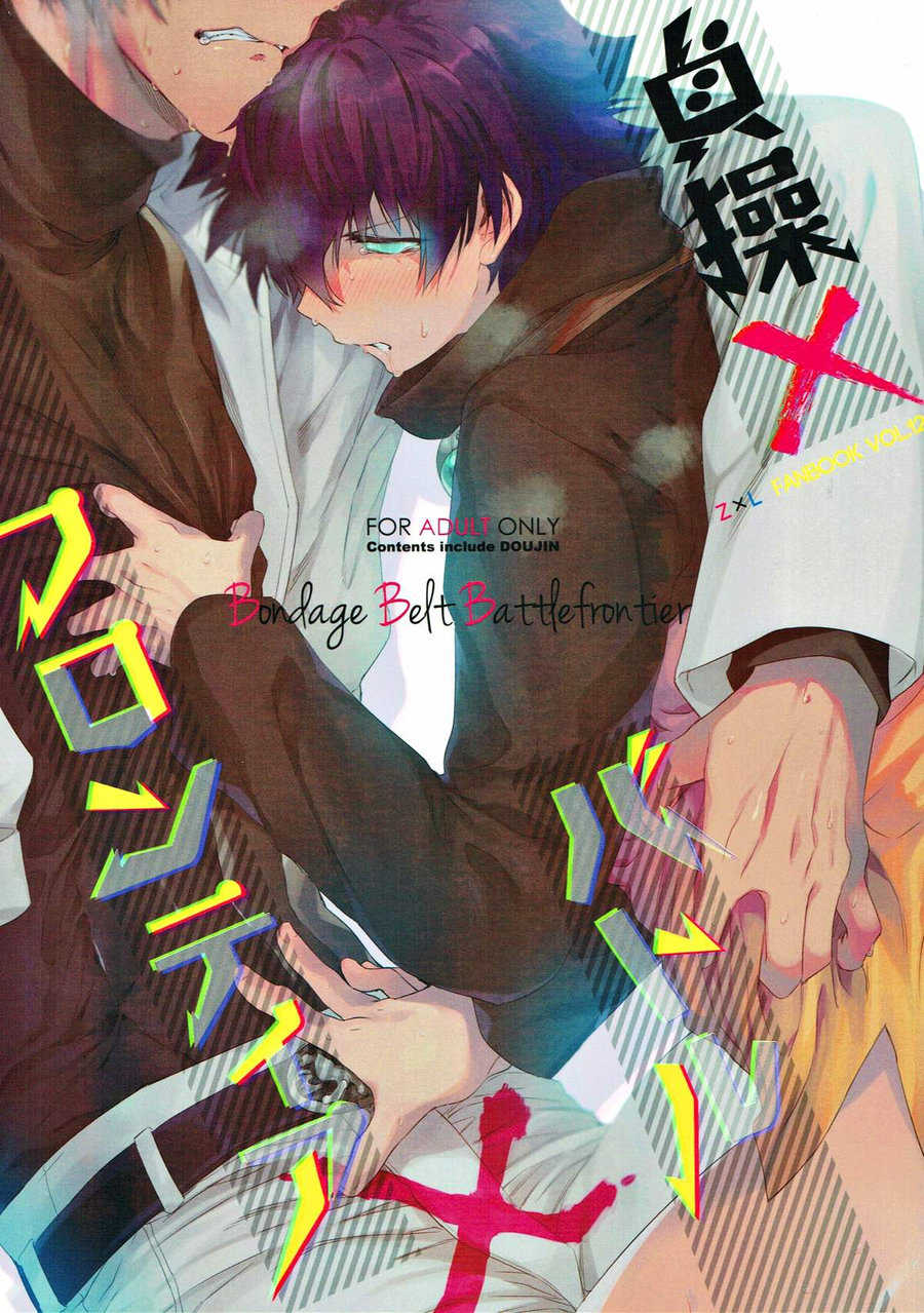 (C93) [HR-ST (Taira)] Teisou x Battle Frontie | Chastity x Battle Frontie (Kekkai Sensen) [Korean] - Page 1