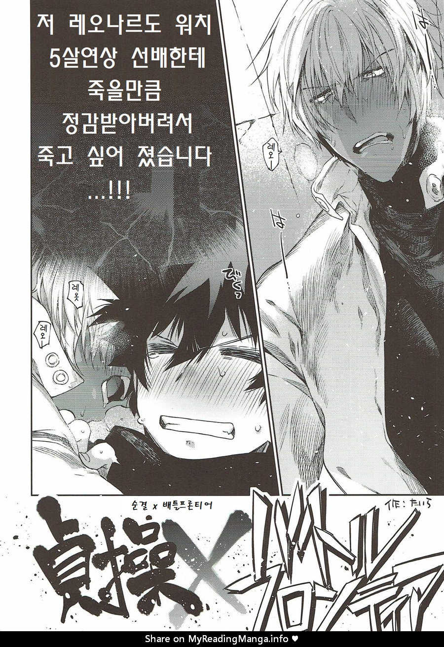 (C93) [HR-ST (Taira)] Teisou x Battle Frontie | Chastity x Battle Frontie (Kekkai Sensen) [Korean] - Page 5