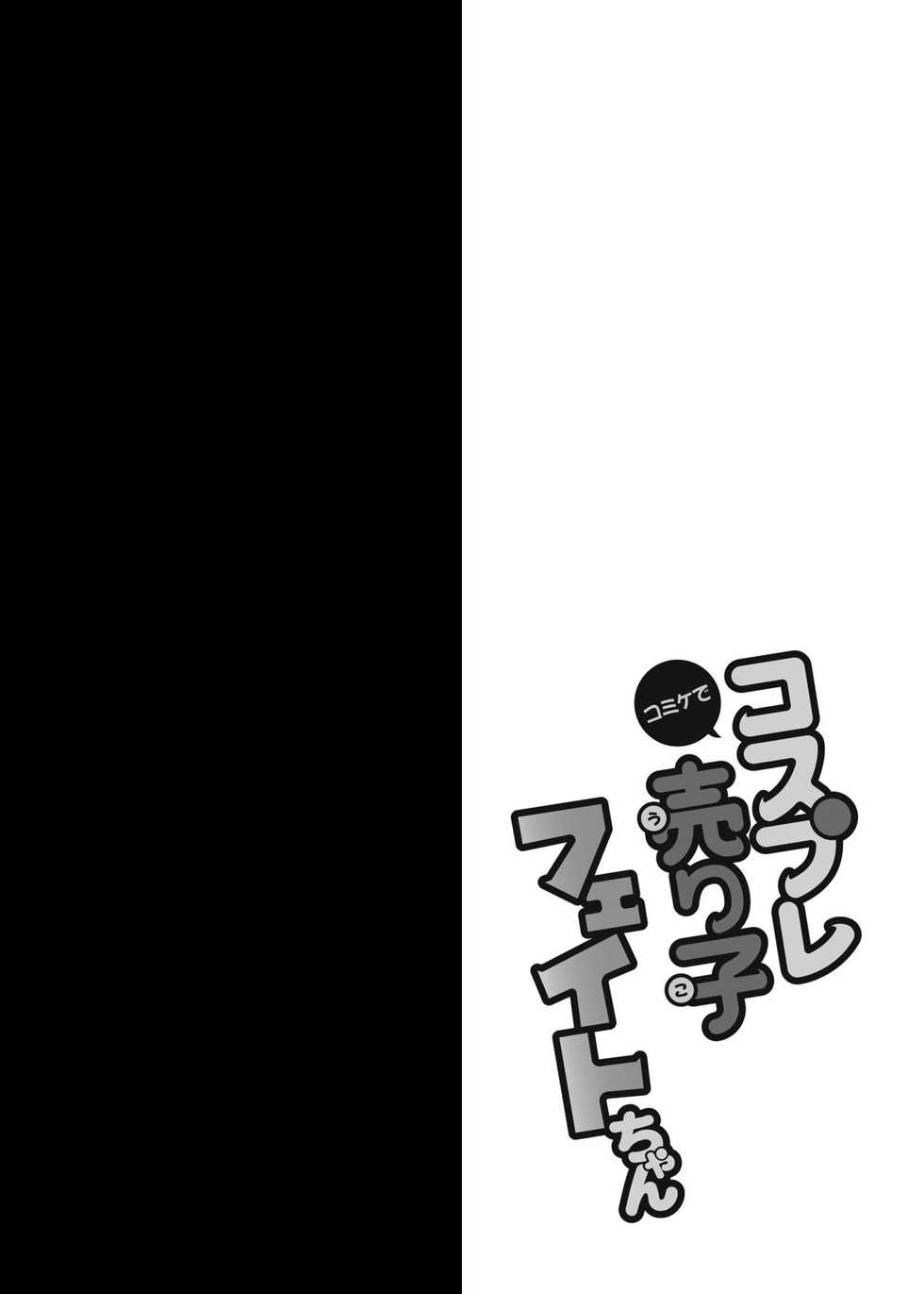 [Ohoshisamadou (GEKO)] Comike de Cosplay Uriko Fate-chan (Mahou Shoujo Lyrical Nanoha) [Chinese] [不咕鸟汉化组] [Digital] - Page 5