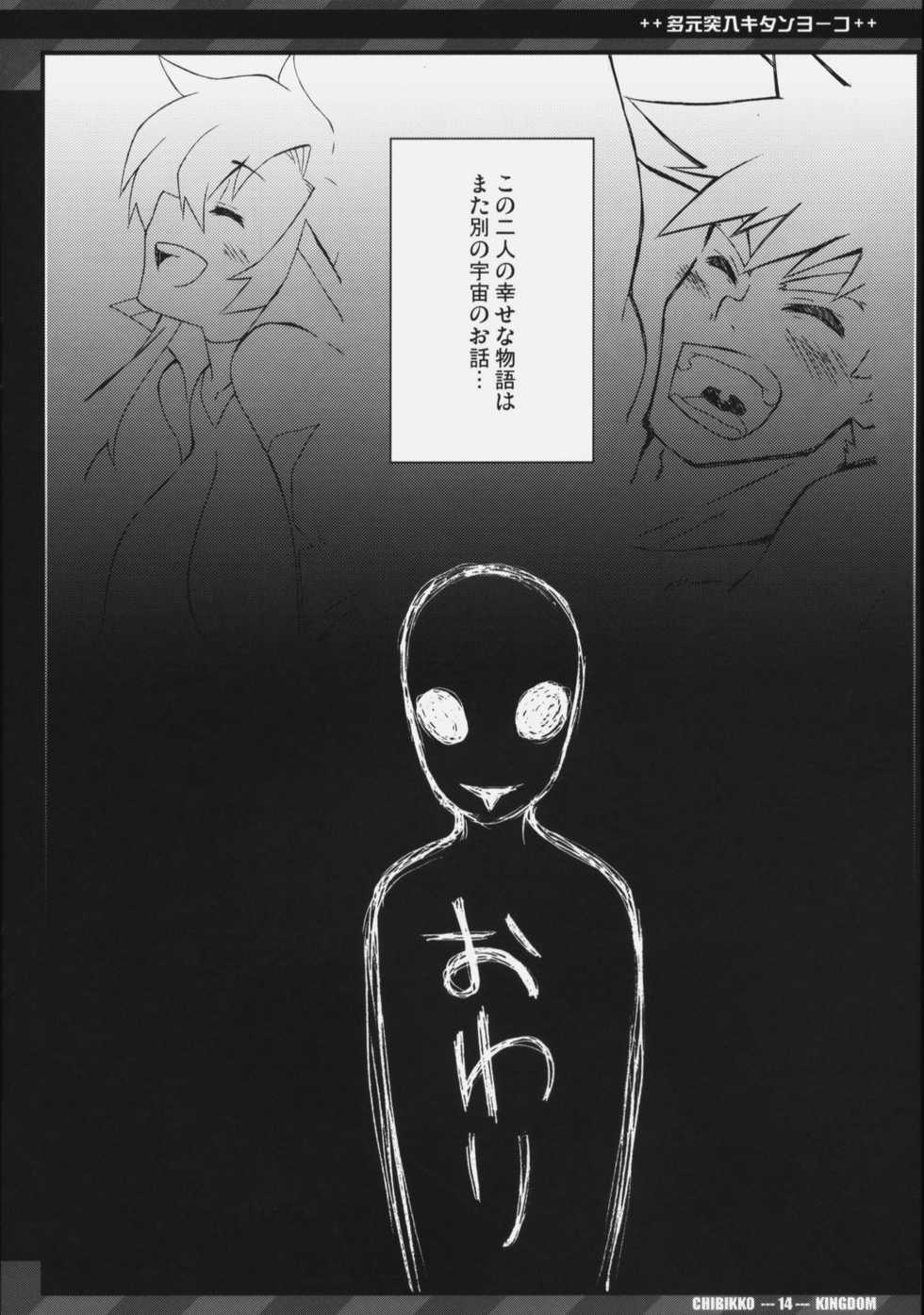 (Drill wa Otoko no Tamashii 2) [CHIBIKKO KINGDOM (Kekocha)] TAGEN-TOTSUNYUU KITAN+YO-KO (Tengen Toppa Gurren Lagann) - Page 13