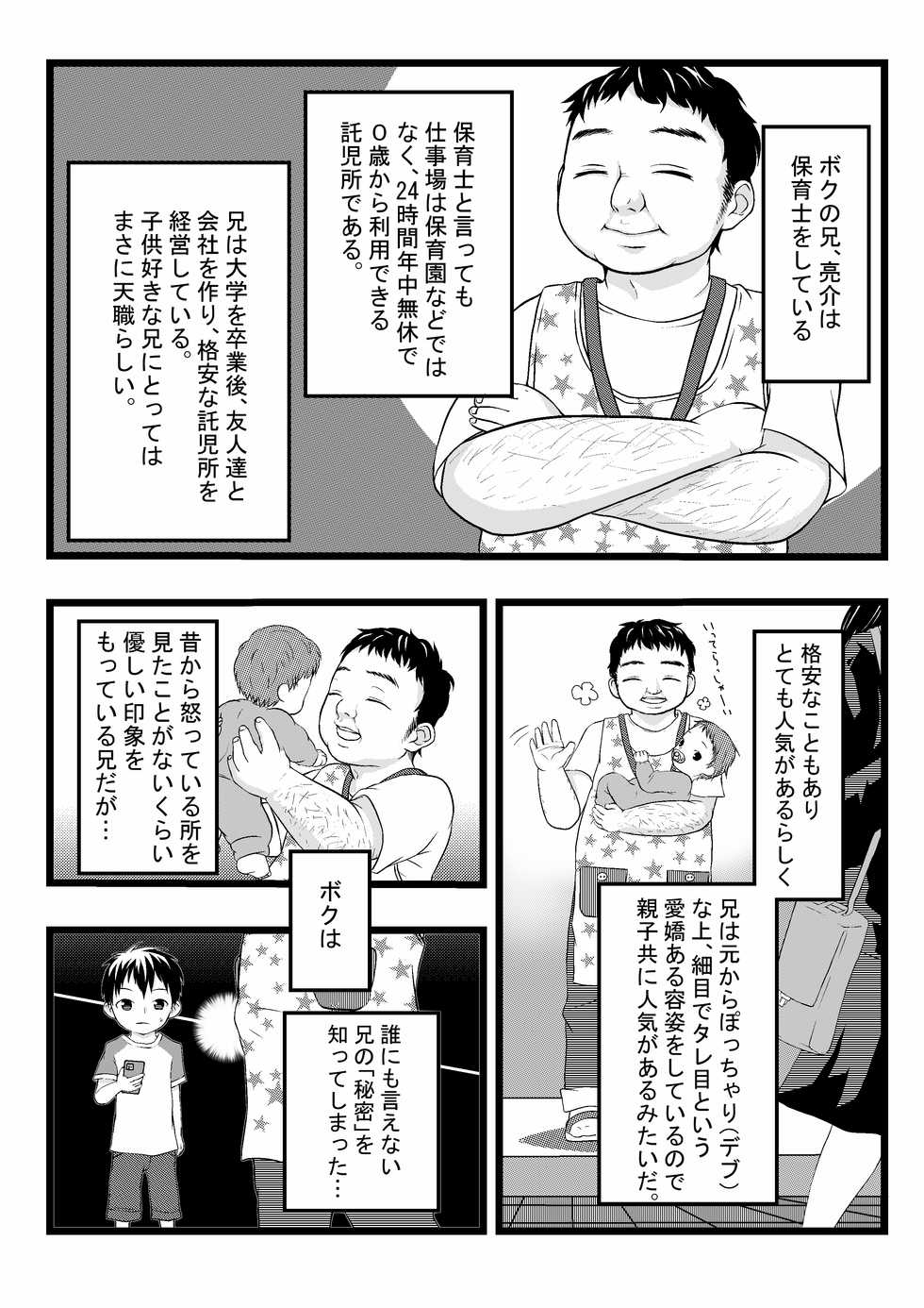 [Lock] Onii-chan's data folder series (Ongoing) - Page 2