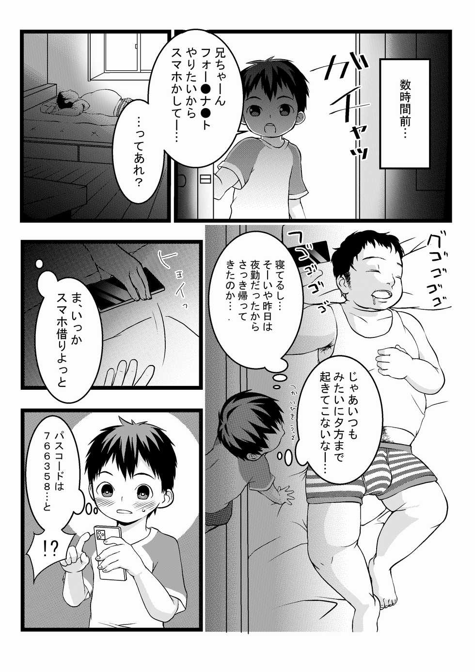 [Lock] Onii-chan's data folder series (Ongoing) - Page 3