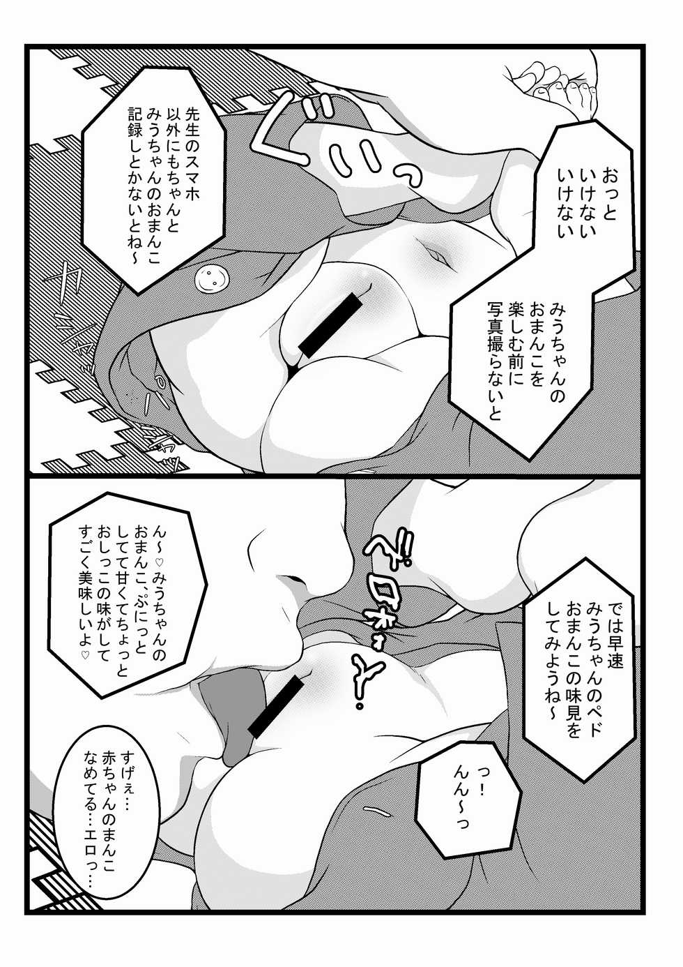 [Lock] Onii-chan's data folder series (Ongoing) - Page 7