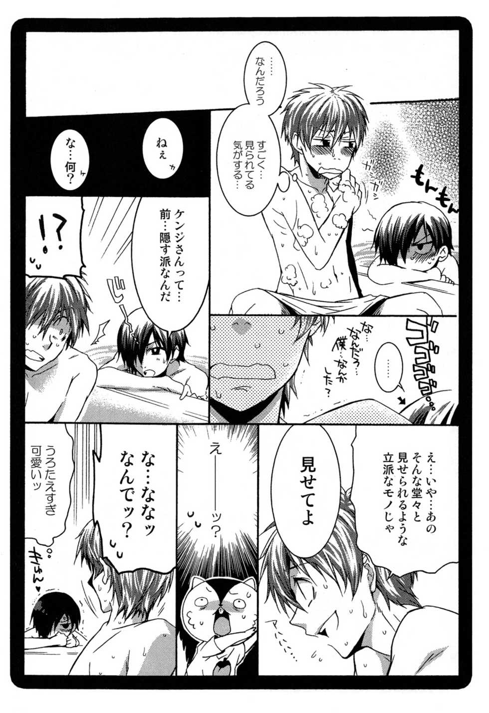 (Shota Scratch 10) [Panda #4 (Shimaki Yousuke)] Samazama Summer (Summer Wars) - Page 6