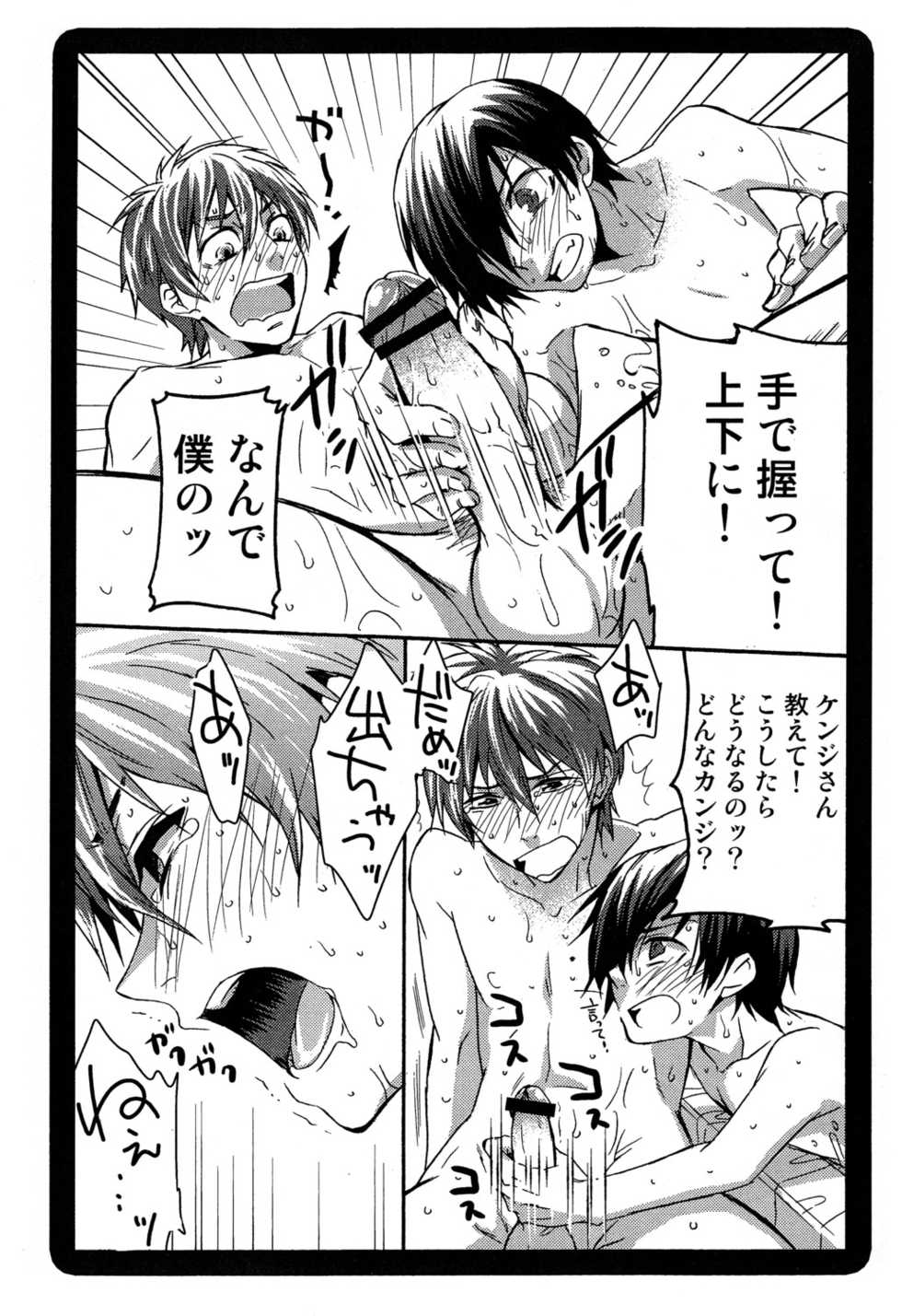 (Shota Scratch 10) [Panda #4 (Shimaki Yousuke)] Samazama Summer (Summer Wars) - Page 9