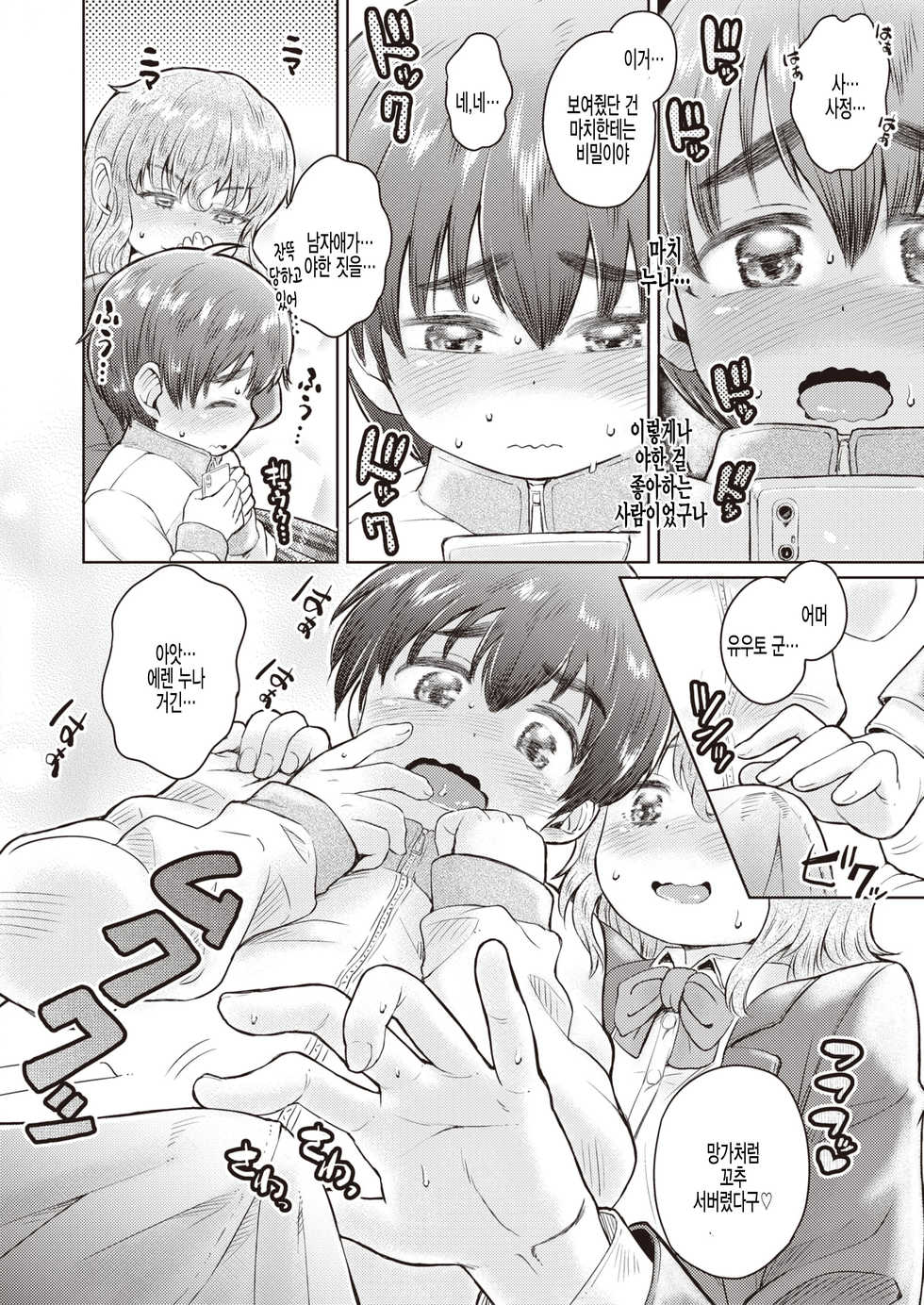 [Takahashi Note] Amayadori (COMIC X-EROS #89) [Korean] [팀 털난보리] [Digital] - Page 10