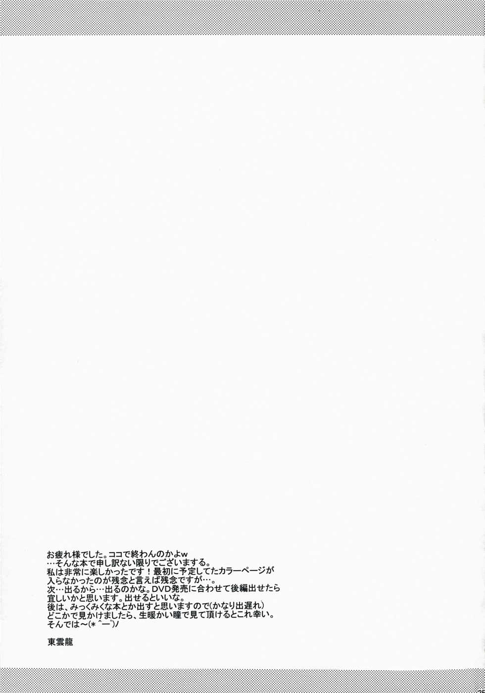 (C73) [Hypnotic Angel (Shinonome Ryu)] unrealistic (.hack//G.U.) - Page 24