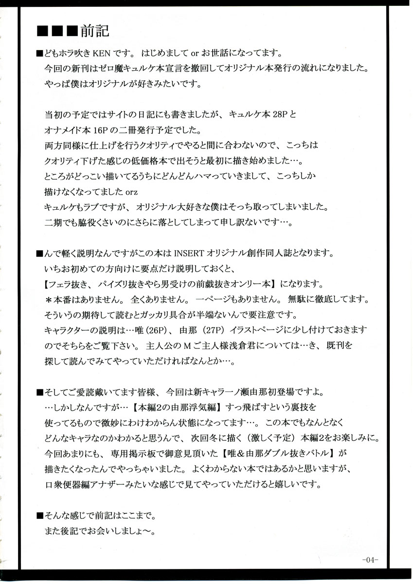 (C72) [INSERT (KEN)] Boku dake no Bakunyuu Ona-maid -Yui VS Yuna- - Page 3