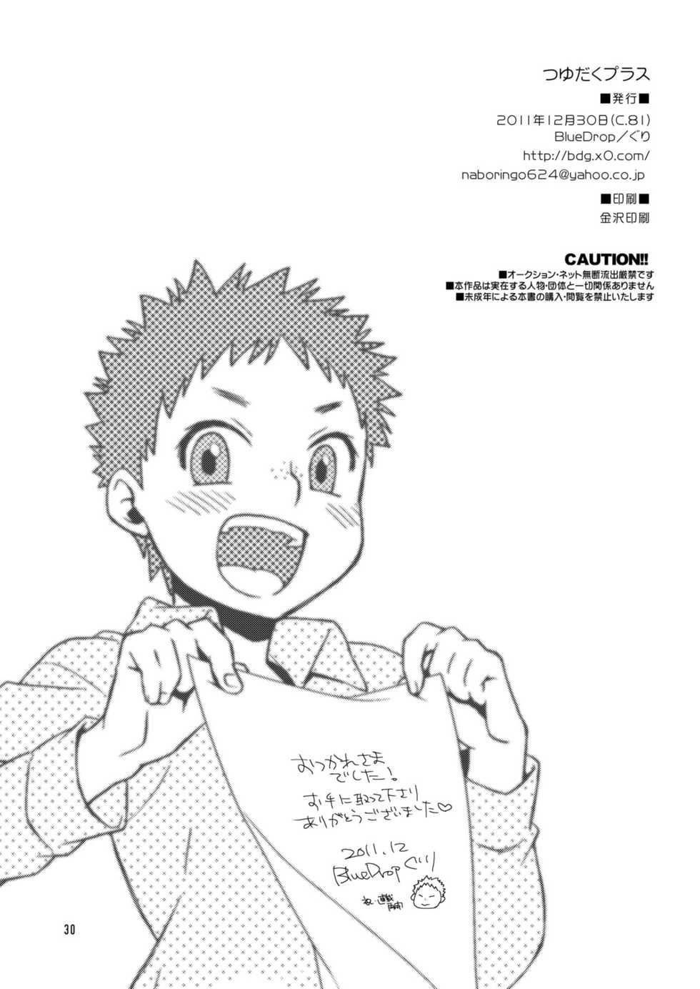 (C81) [Blue Drop (Guri)] Tsuyudaku Plus (Ookiku Furikabutte) [Chinese] [管少女汉化&雨辰] - Page 29