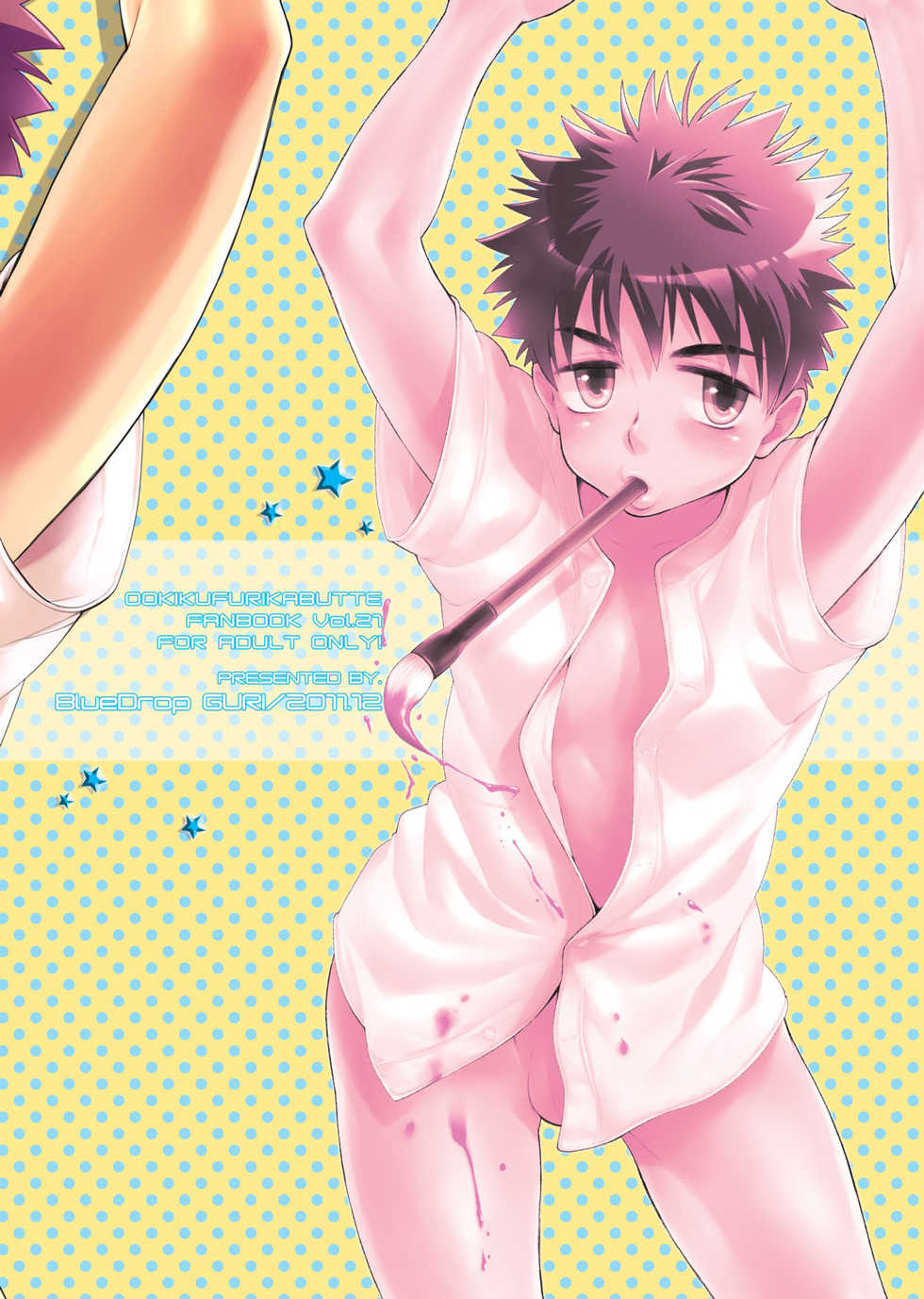 (C81) [Blue Drop (Guri)] Tsuyudaku Plus (Ookiku Furikabutte) [Chinese] [管少女汉化&雨辰] - Page 31