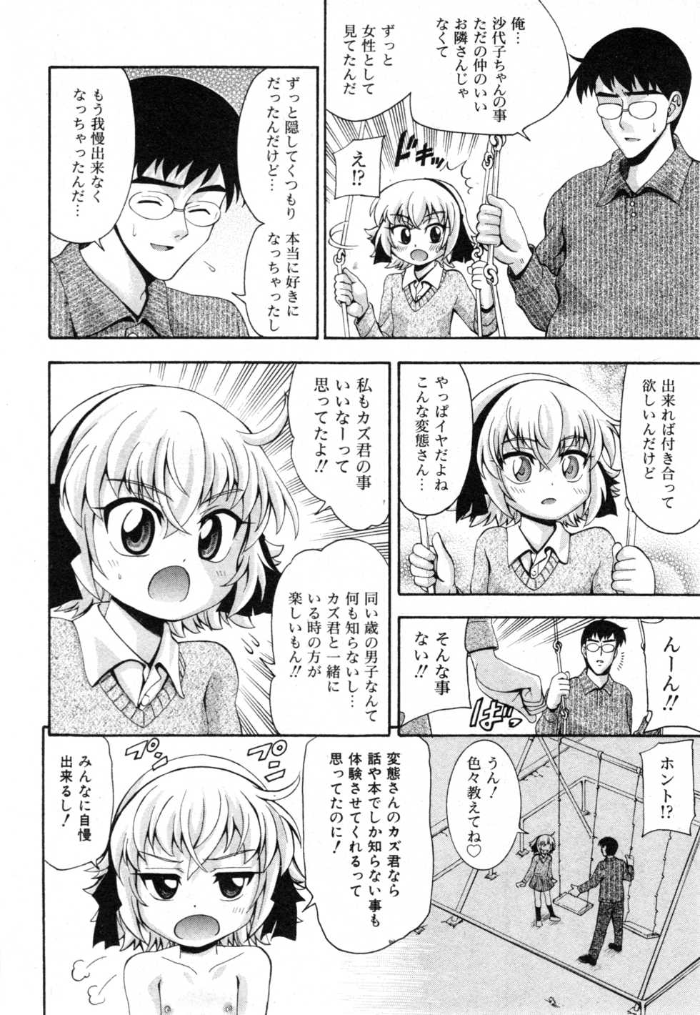 COMIC ino. 2008-07 - Page 31