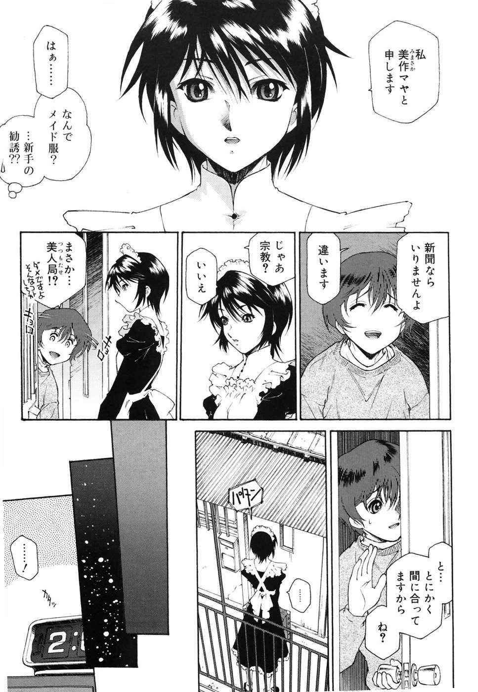 [Umashika] Gosyujinsama wo Tsumamigui - Page 14