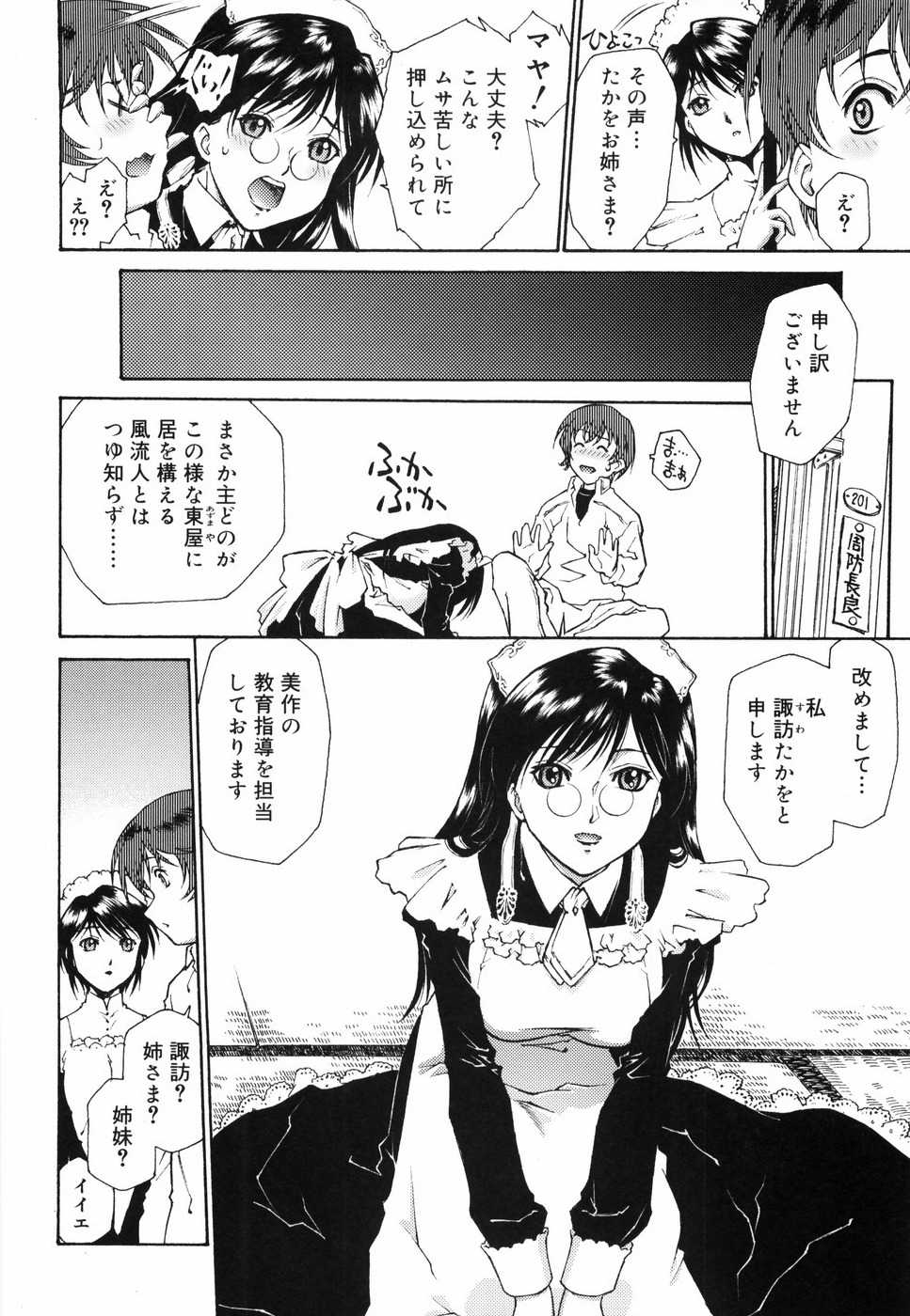 [Umashika] Gosyujinsama wo Tsumamigui - Page 37
