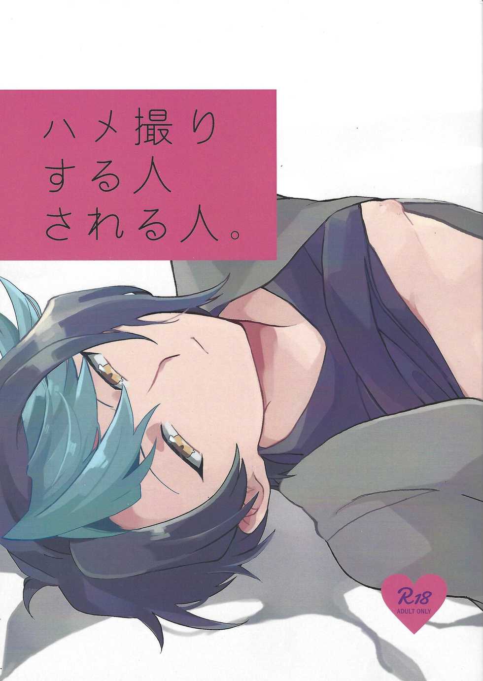 (Sennen Battle Phase 17) [EKITICA (Sairi)] Hamedori suru Hito Sareru Hito. (Yu-Gi-Oh! ARC-V) - Page 1