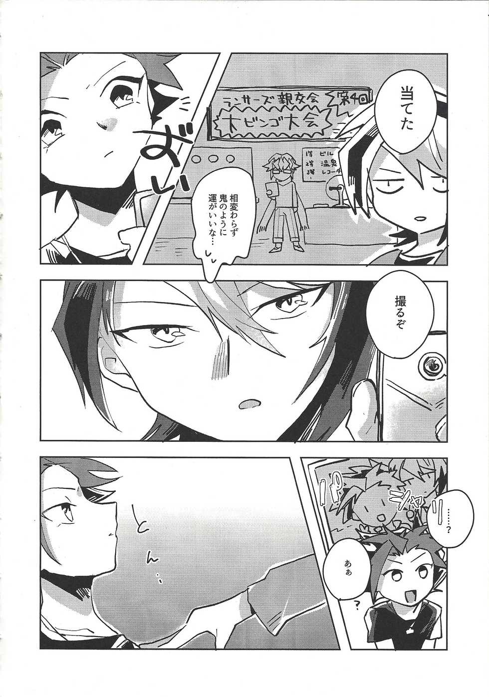 (Sennen Battle Phase 17) [EKITICA (Sairi)] Hamedori suru Hito Sareru Hito. (Yu-Gi-Oh! ARC-V) - Page 5