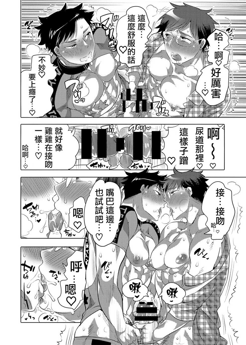 [HONEY QP (Inochi Wazuka)] Kamijirushi to W Bukkake Off Shitara... | 神汁师双重喷溅见面会... [Chinese] [拾荒者汉化组] [Digital] - Page 15