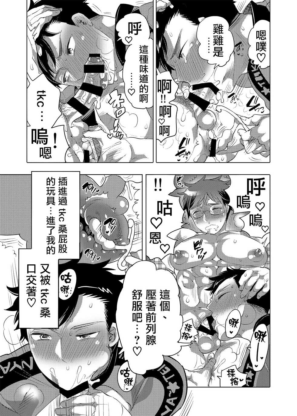 [HONEY QP (Inochi Wazuka)] Kamijirushi to W Bukkake Off Shitara... | 神汁师双重喷溅见面会... [Chinese] [拾荒者汉化组] [Digital] - Page 22