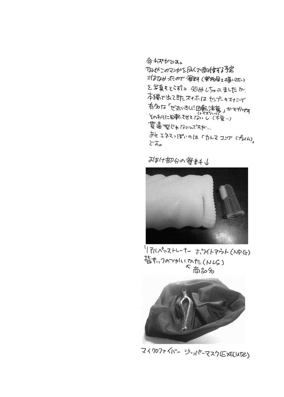 [HONEY QP (Inochi Wazuka)] Kamijirushi to W Bukkake Off Shitara... | 神汁师双重喷溅见面会... [Chinese] [拾荒者汉化组] [Digital] - Page 30