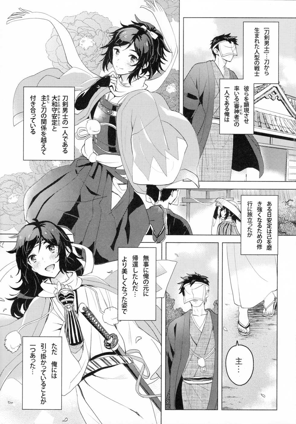 (C93) [GYF-107 (Izumi Rion)] Gotu Antei-kun to Ko-tsukuri XX? (Touken Ranbu) - Page 4