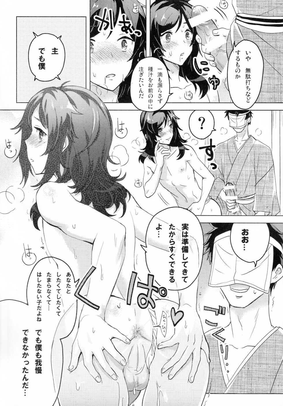 (C93) [GYF-107 (Izumi Rion)] Gotu Antei-kun to Ko-tsukuri XX? (Touken Ranbu) - Page 11