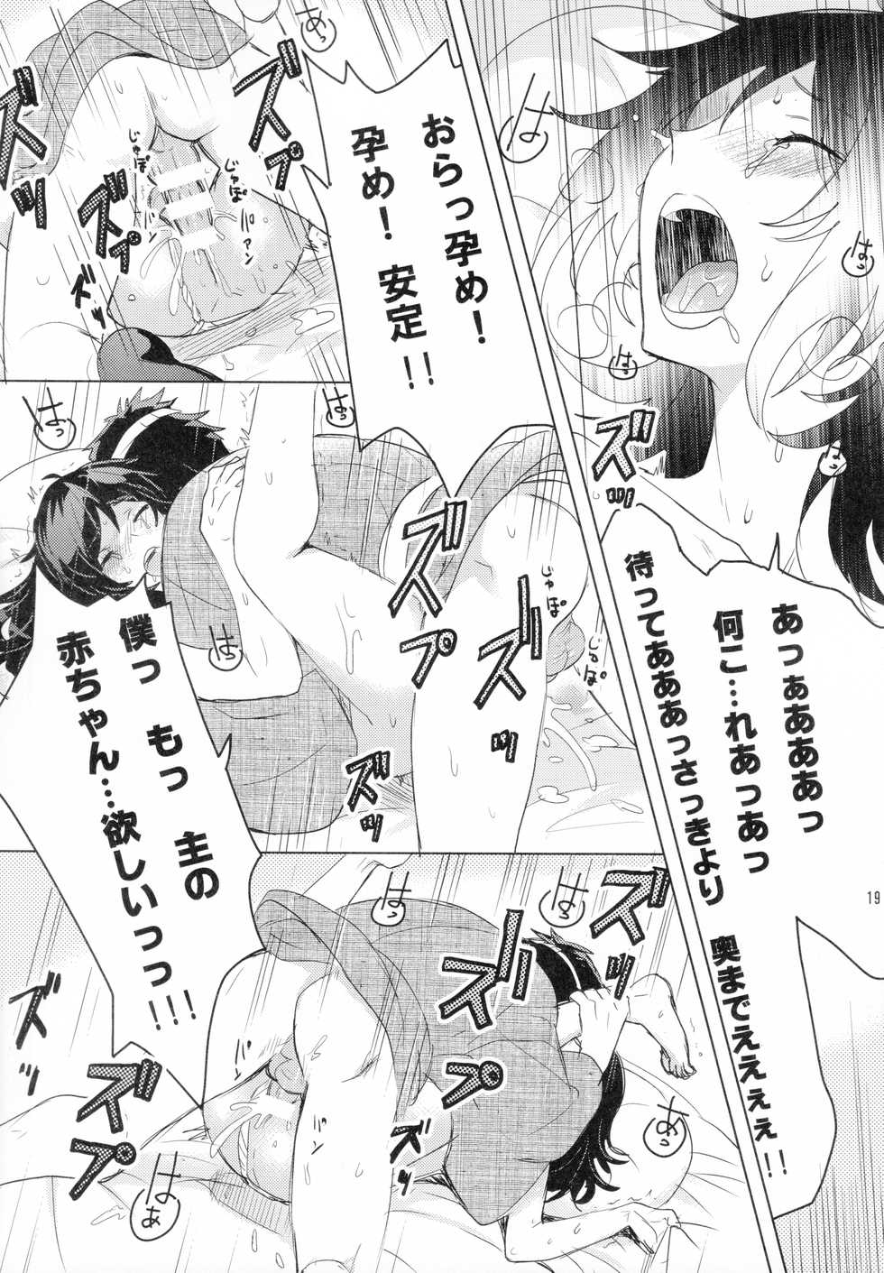 (C93) [GYF-107 (Izumi Rion)] Gotu Antei-kun to Ko-tsukuri XX? (Touken Ranbu) - Page 18