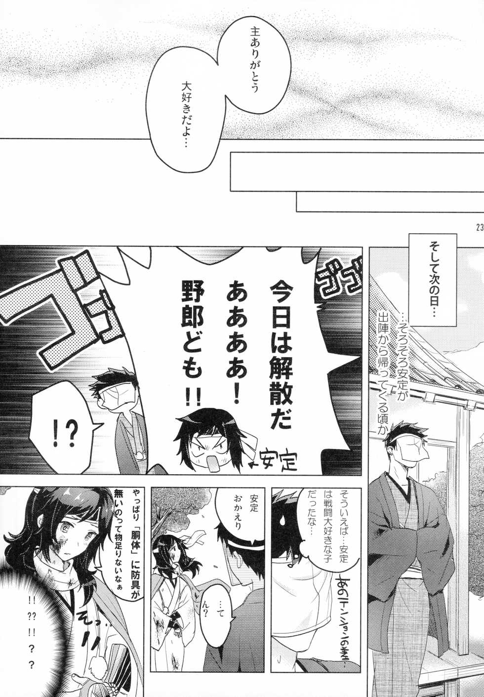 (C93) [GYF-107 (Izumi Rion)] Gotu Antei-kun to Ko-tsukuri XX? (Touken Ranbu) - Page 22