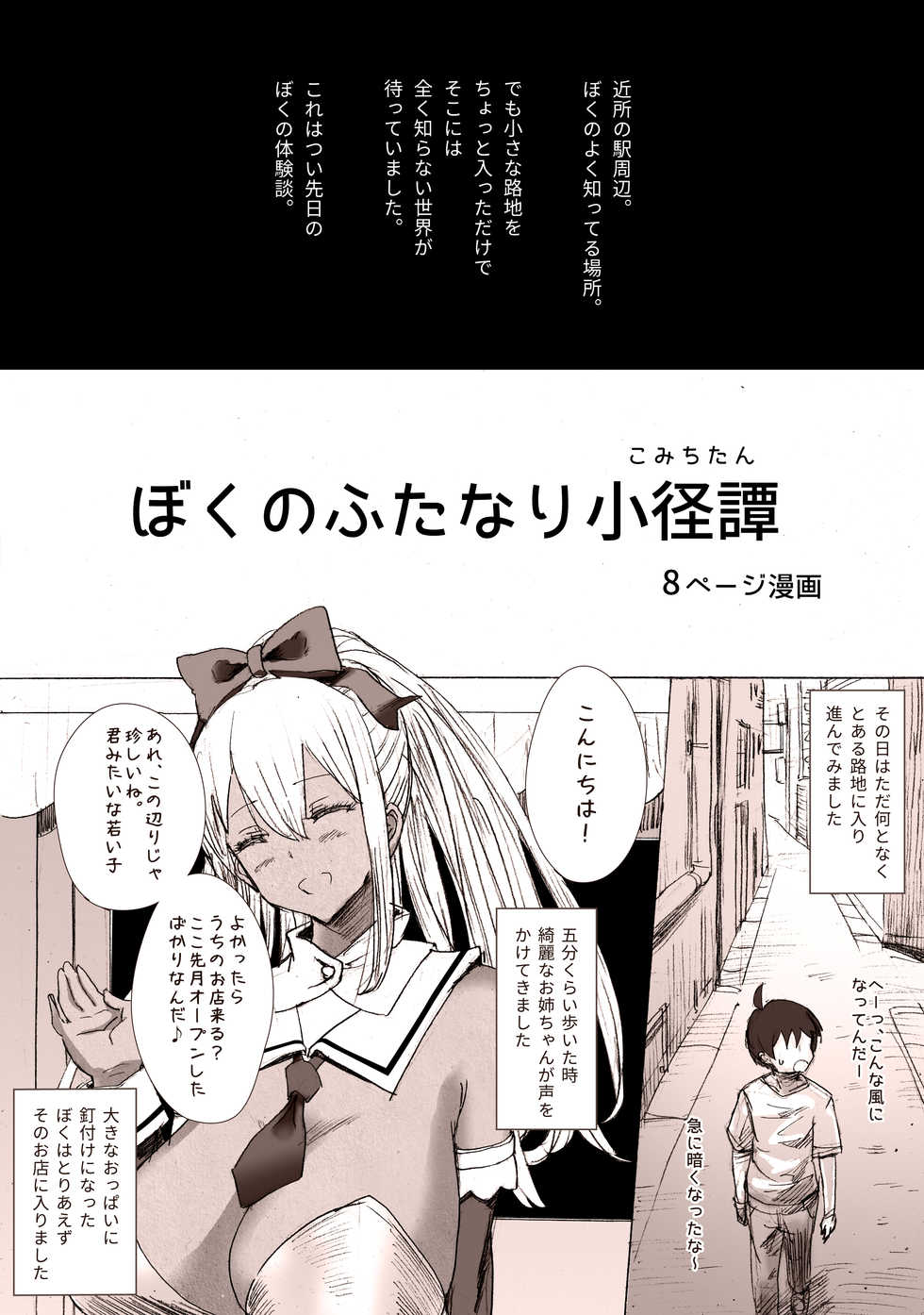 [Pikopiko Saber] Boku no Futanari Komichitan - Page 2