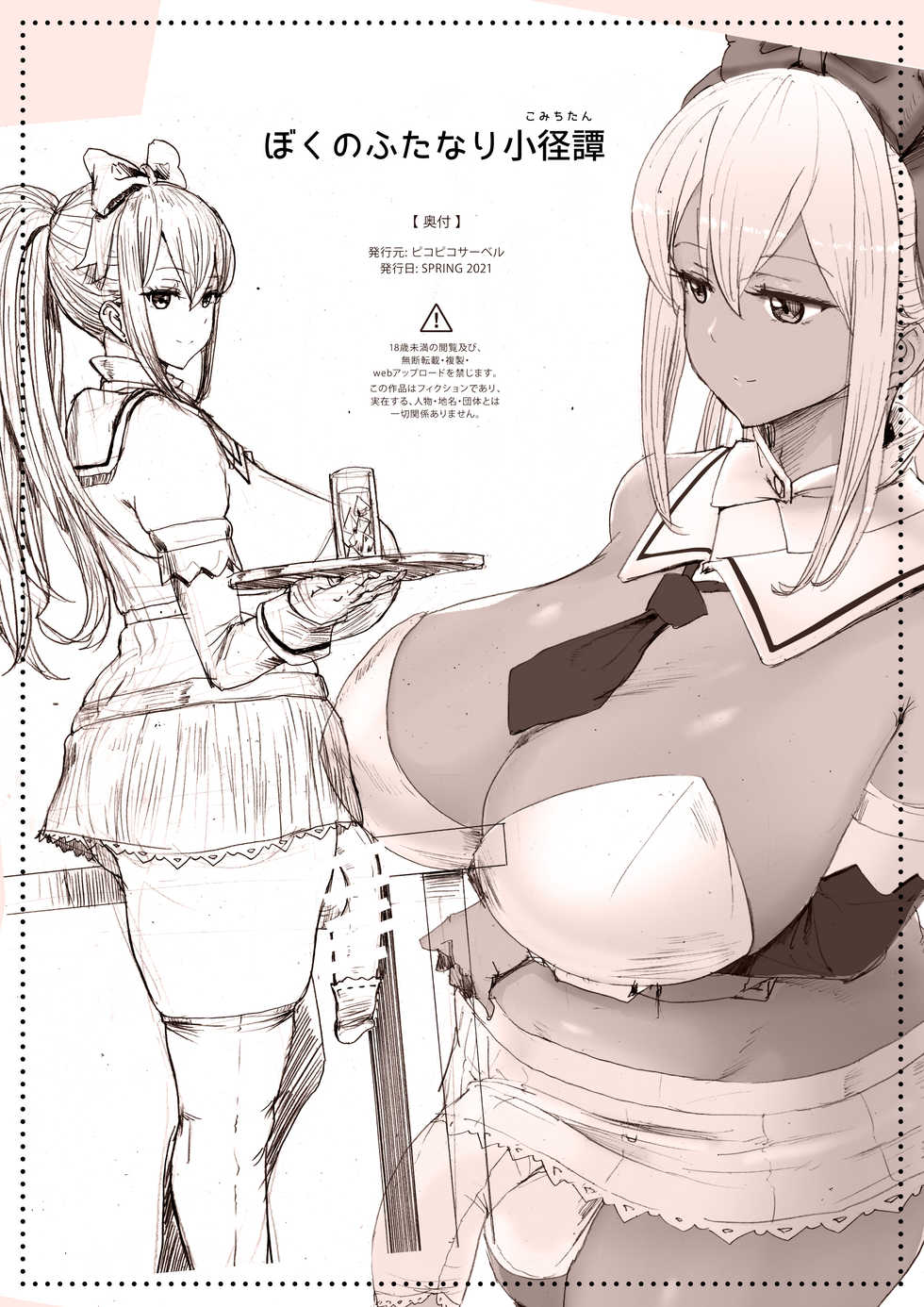 [Pikopiko Saber] Boku no Futanari Komichitan - Page 10