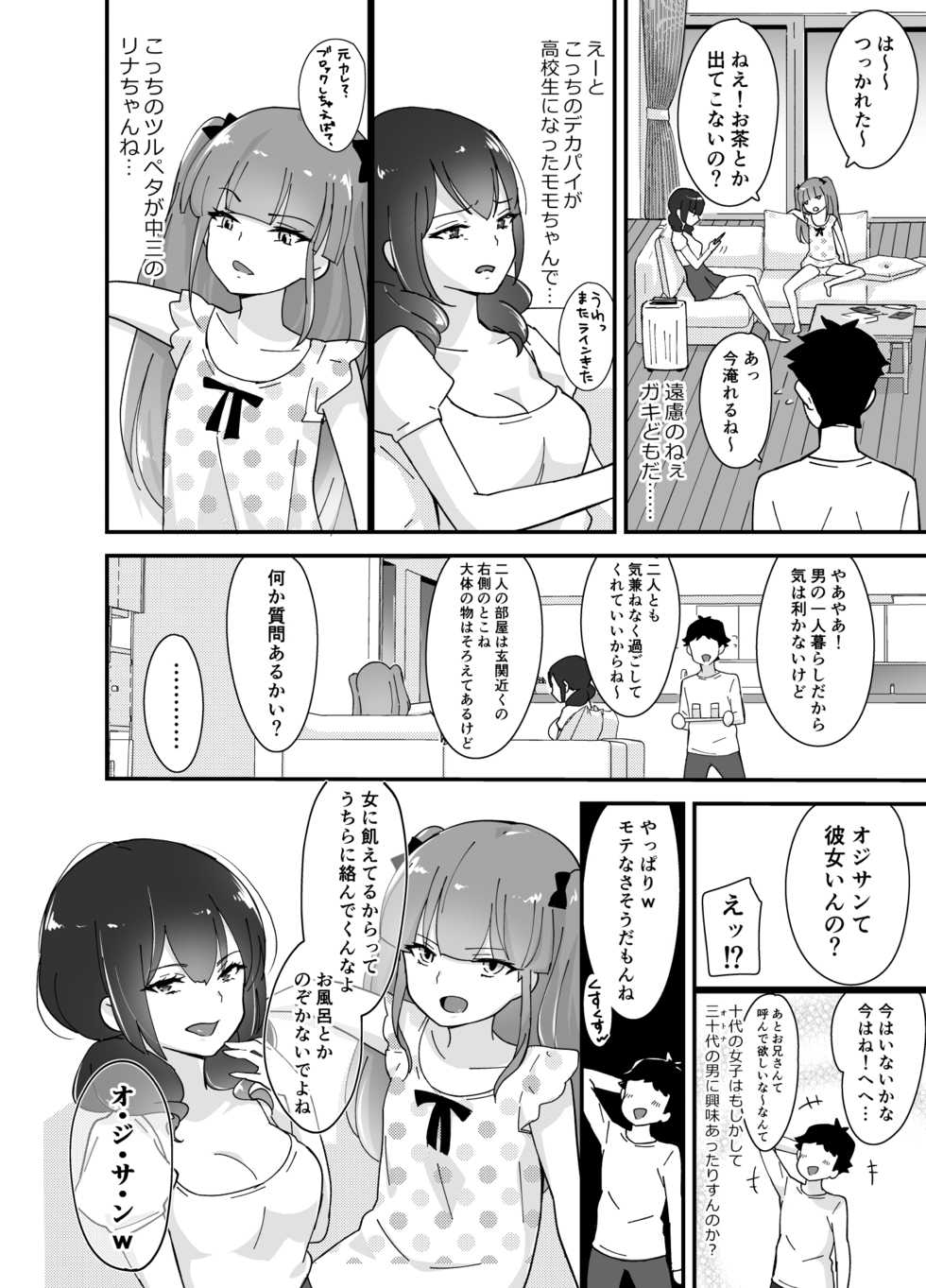 [Maita Keikaku F (Sennomori Maitake)] Fukanzen Saimin [Digital] - Page 3