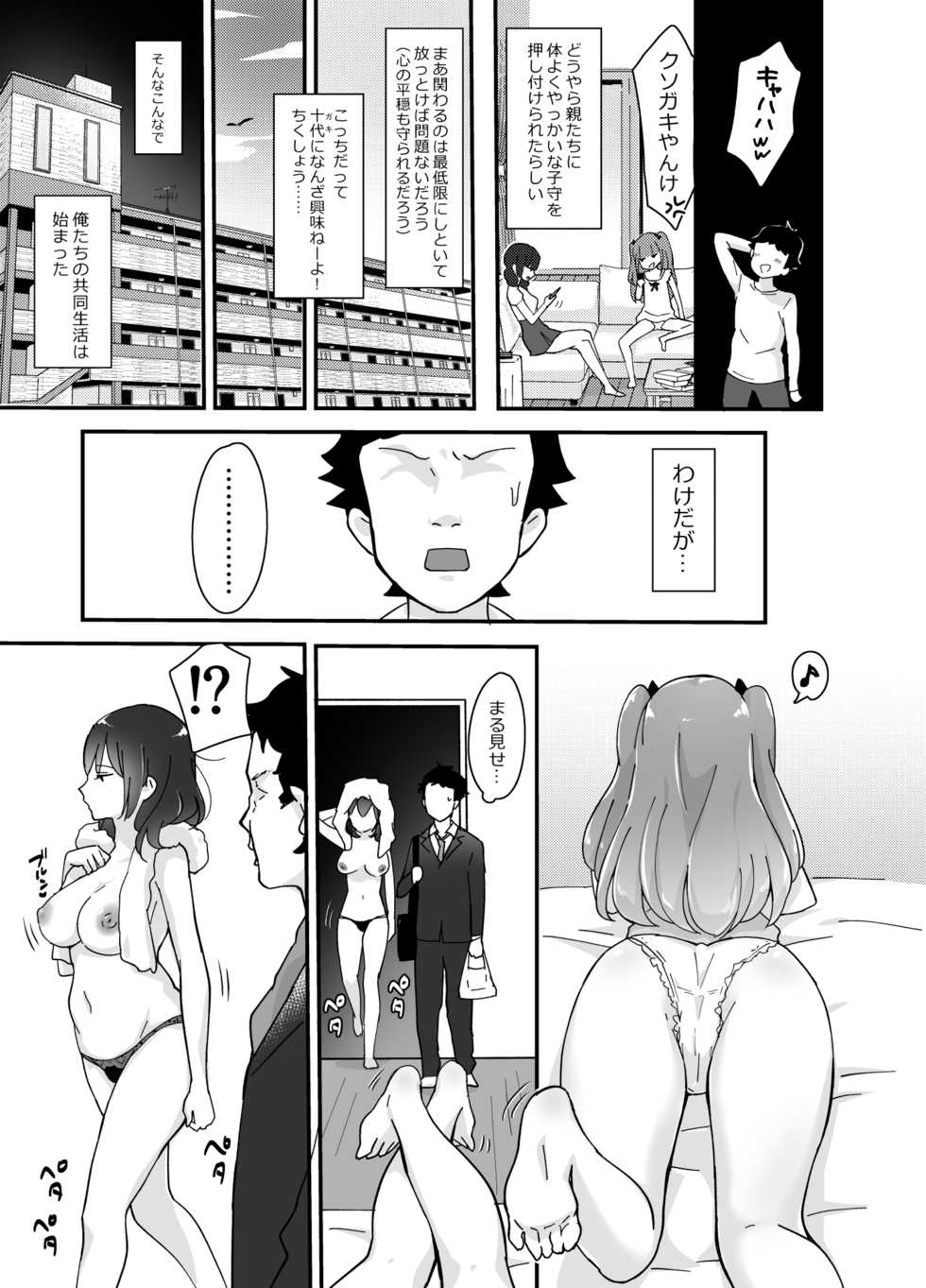[Maita Keikaku F (Sennomori Maitake)] Fukanzen Saimin [Digital] - Page 4