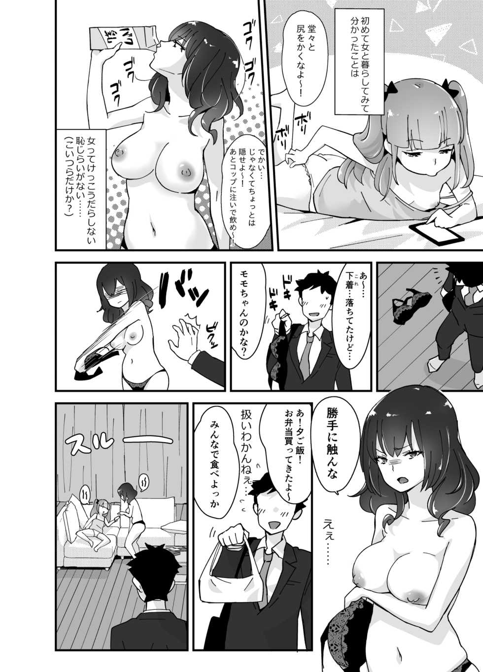 [Maita Keikaku F (Sennomori Maitake)] Fukanzen Saimin [Digital] - Page 5