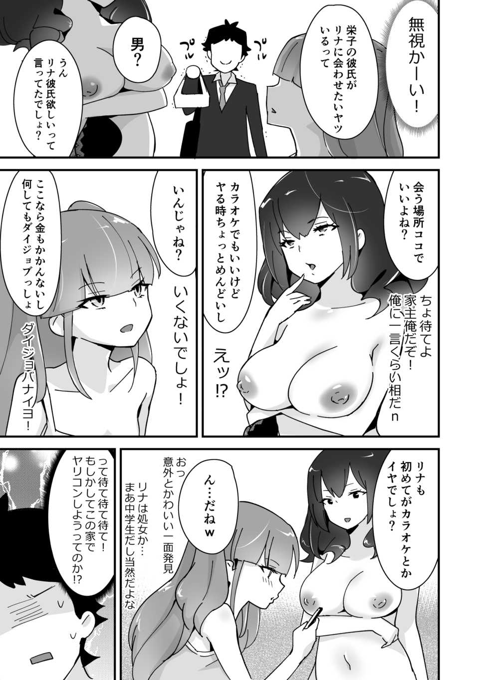 [Maita Keikaku F (Sennomori Maitake)] Fukanzen Saimin [Digital] - Page 6