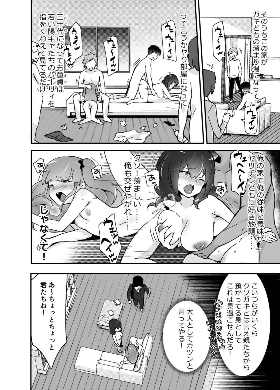 [Maita Keikaku F (Sennomori Maitake)] Fukanzen Saimin [Digital] - Page 7