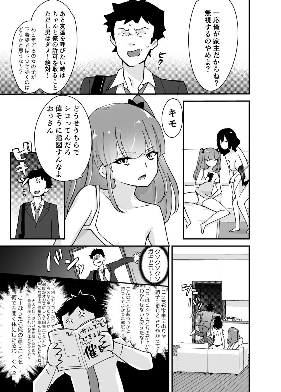 [Maita Keikaku F (Sennomori Maitake)] Fukanzen Saimin [Digital] - Page 8