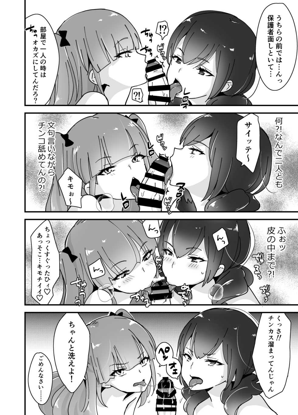 [Maita Keikaku F (Sennomori Maitake)] Fukanzen Saimin [Digital] - Page 13