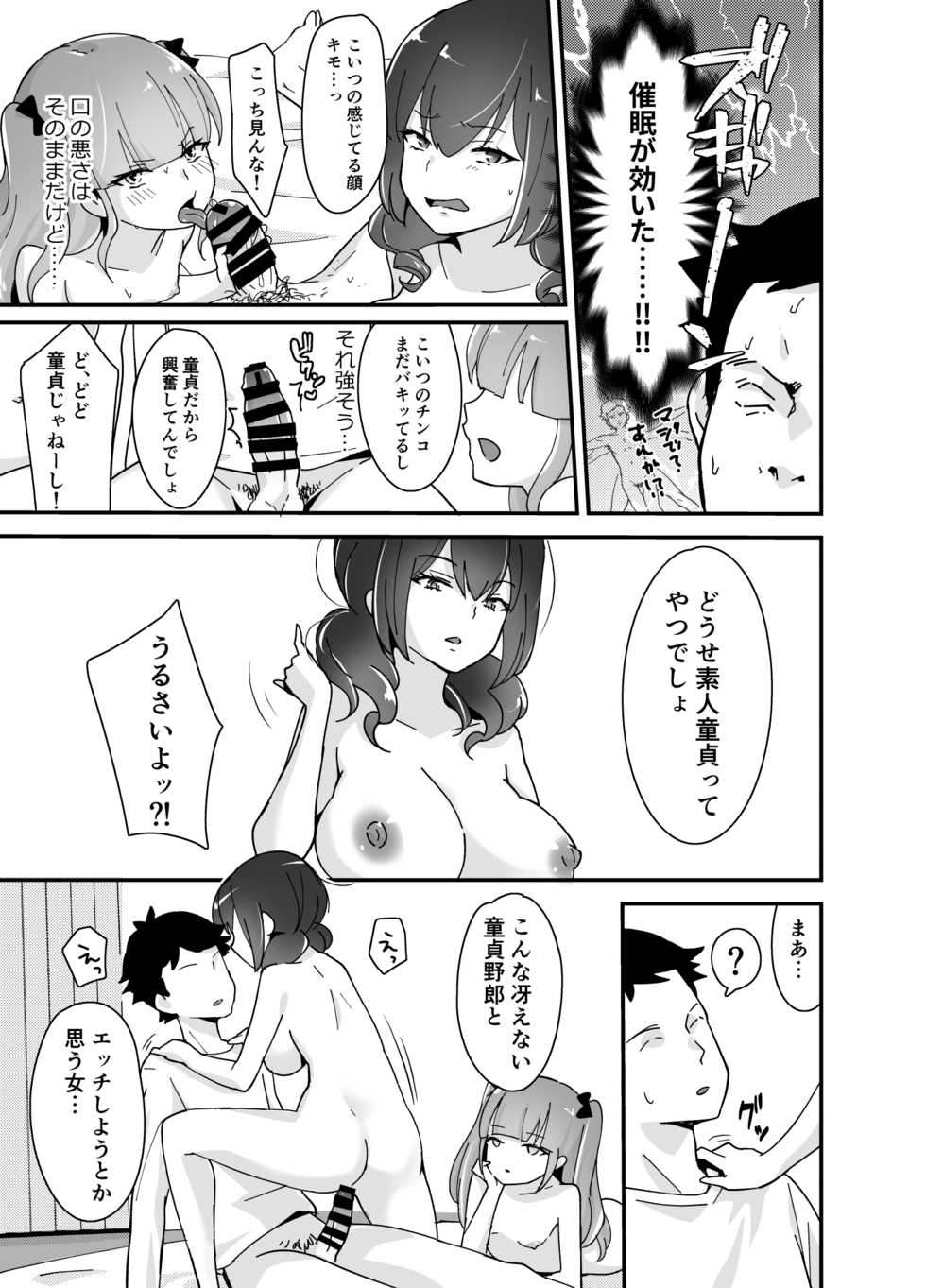 [Maita Keikaku F (Sennomori Maitake)] Fukanzen Saimin [Digital] - Page 16