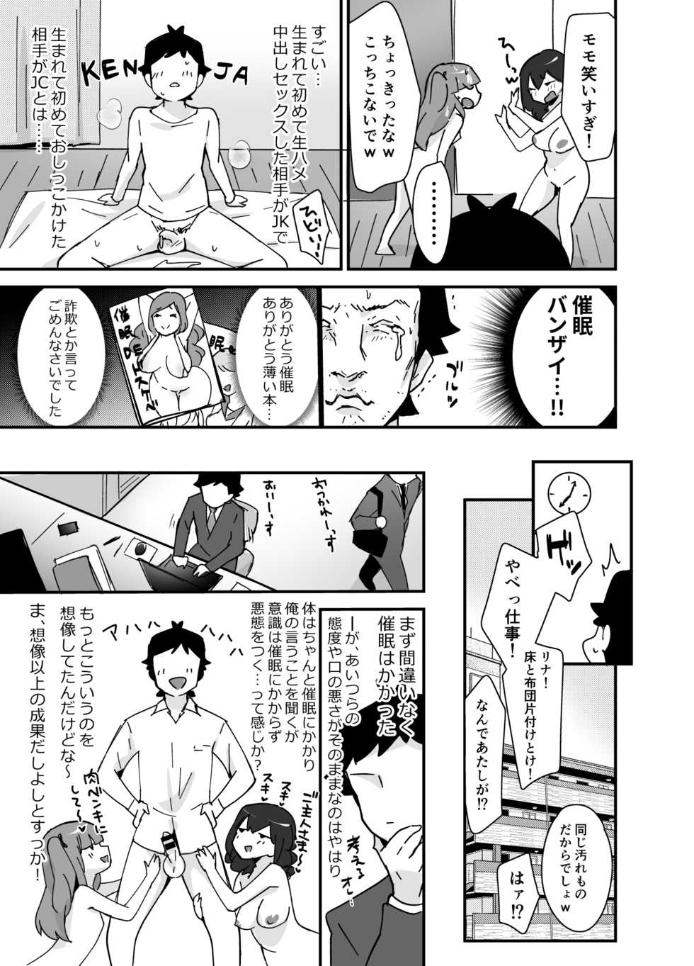 [Maita Keikaku F (Sennomori Maitake)] Fukanzen Saimin [Digital] - Page 24