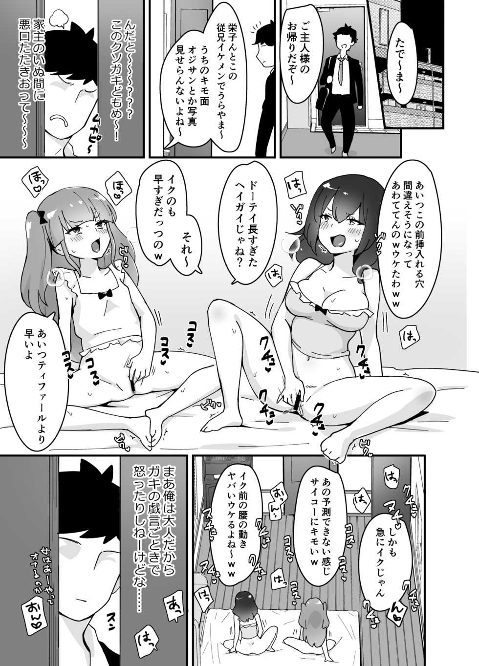[Maita Keikaku F (Sennomori Maitake)] Fukanzen Saimin [Digital] - Page 36