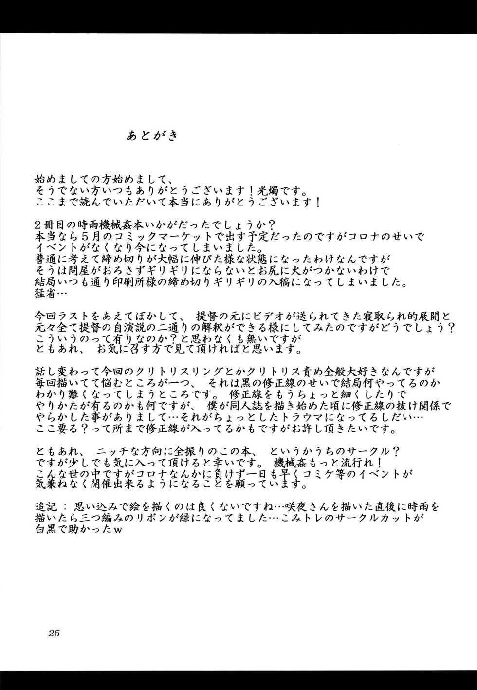 [Hikari no Tomoshibi (Kousoku)] Zoku, Shigure Kikaishiki Jinmon -Boku no Zecchou Samonkai- (Kantai Collection -KanColle-) [English] [MrBubbles] [Digital] - Page 24