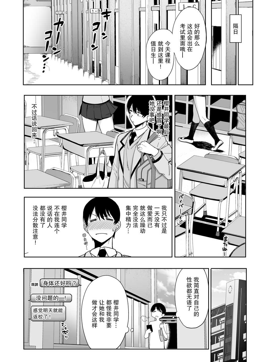 [Ikihaji Hummingbird (Amano Don)] Fuuki Iin to Fuuzoku Katsudou Vol. 2 [Chinese] [不可视汉化] - Page 7