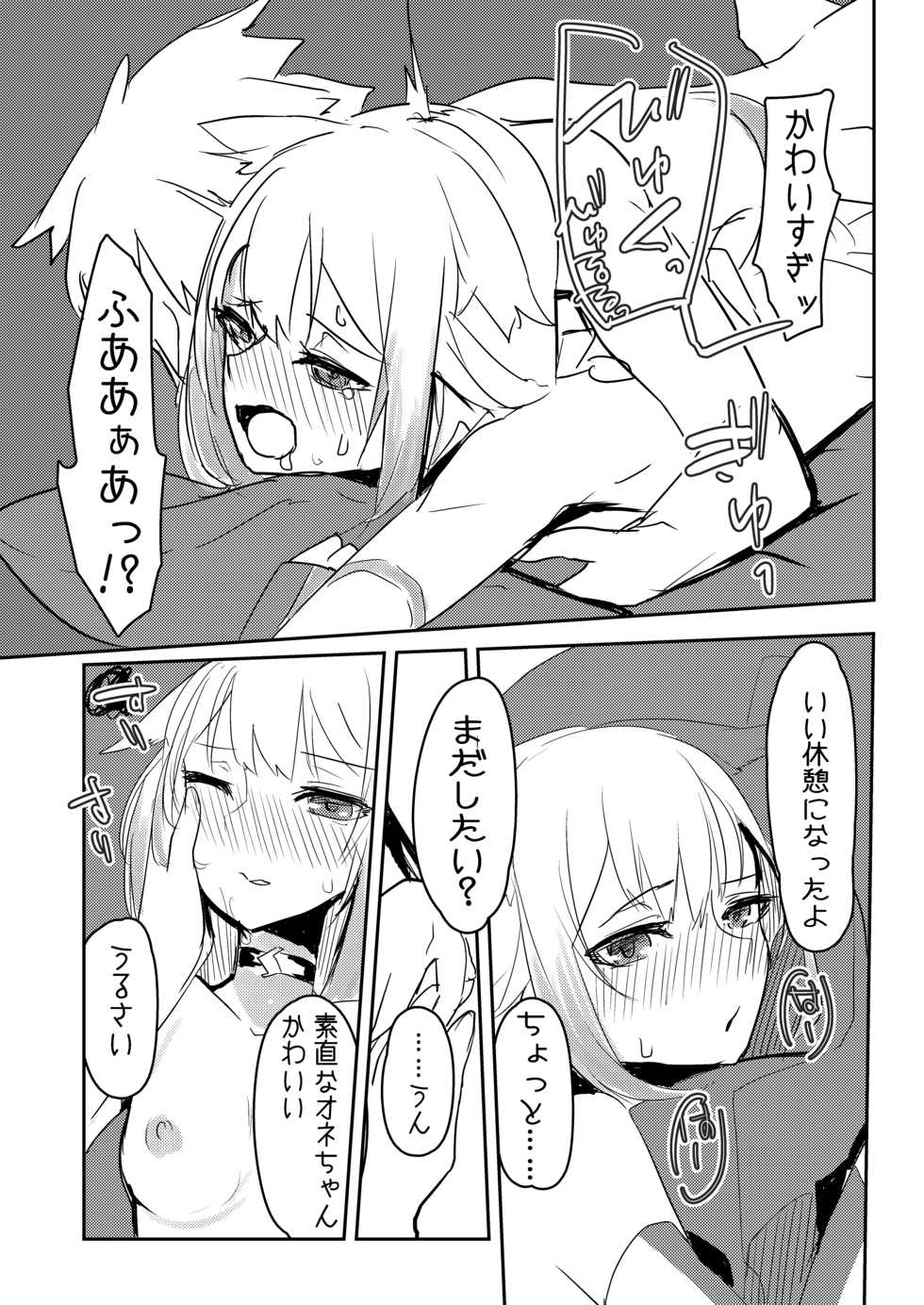 [Gin Isshoku no Sora (Gin no Taiyou)] Chan One to Futarikiri Tsundere Love Love Ecchi Hon (VOCALOID) [Digital] - Page 14
