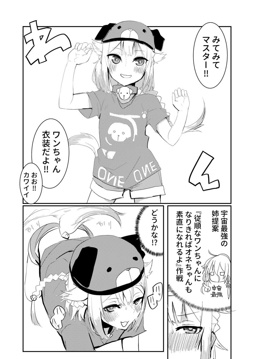 [Gin Isshoku no Sora (Gin no Taiyou)] Chan One to Futarikiri Tsundere Love Love Ecchi Hon (VOCALOID) [Digital] - Page 17