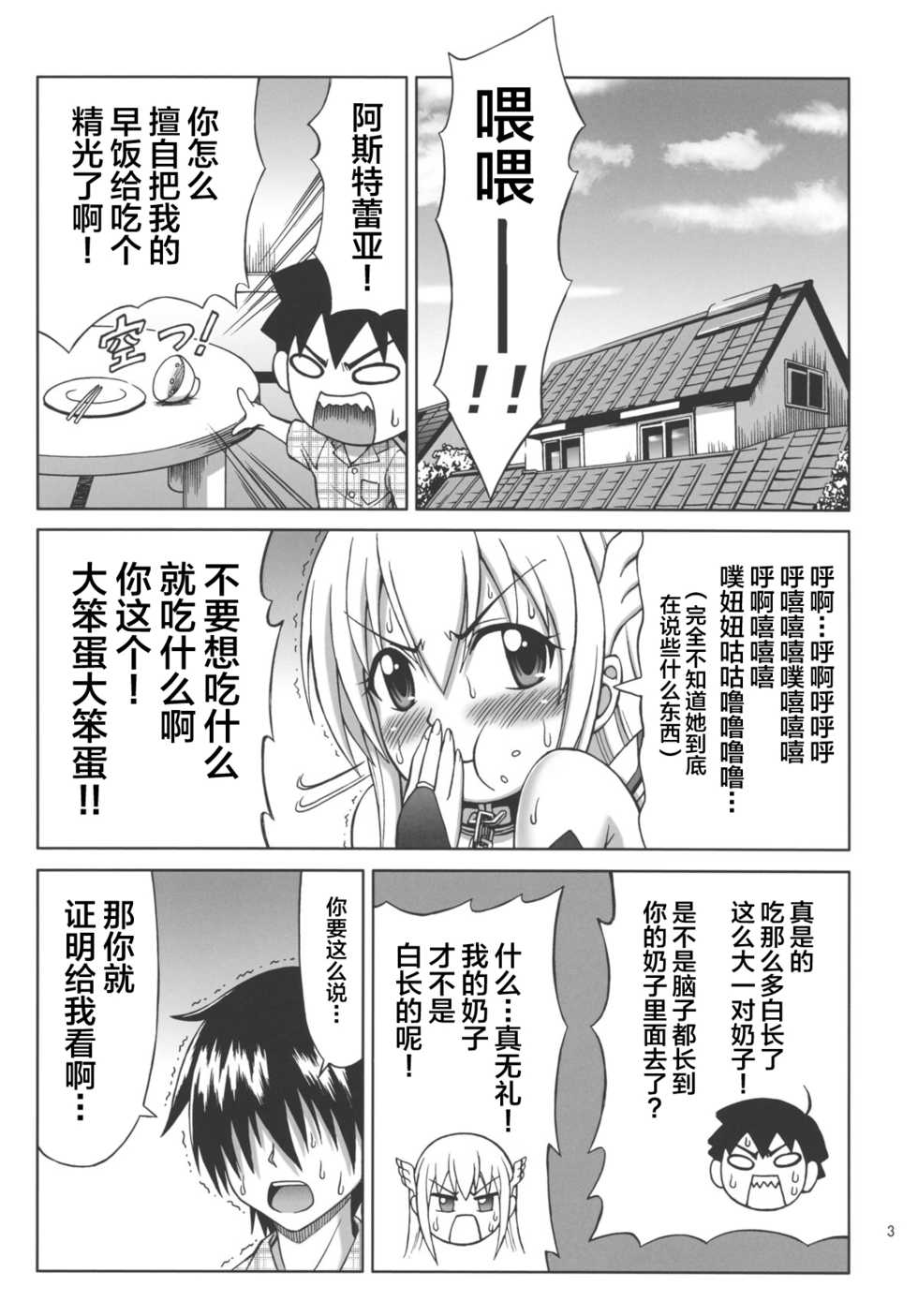 (C79) [Brain Dead (Eiji)] Mikakunin Seibutsu OO (Sora no Otoshimono)  [Chinese] [紫苑汉化组] - Page 4