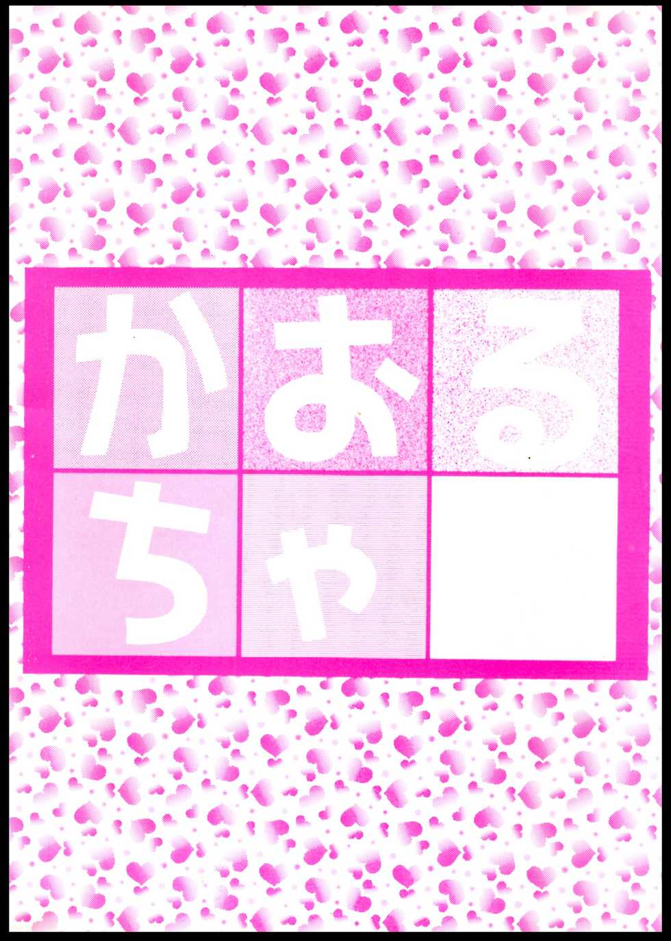 [ANA (Kichijouji Kitashirou, Kamirenjaku Sanpei)] Hatsukoi Anal (Azuki-chan) - Page 30