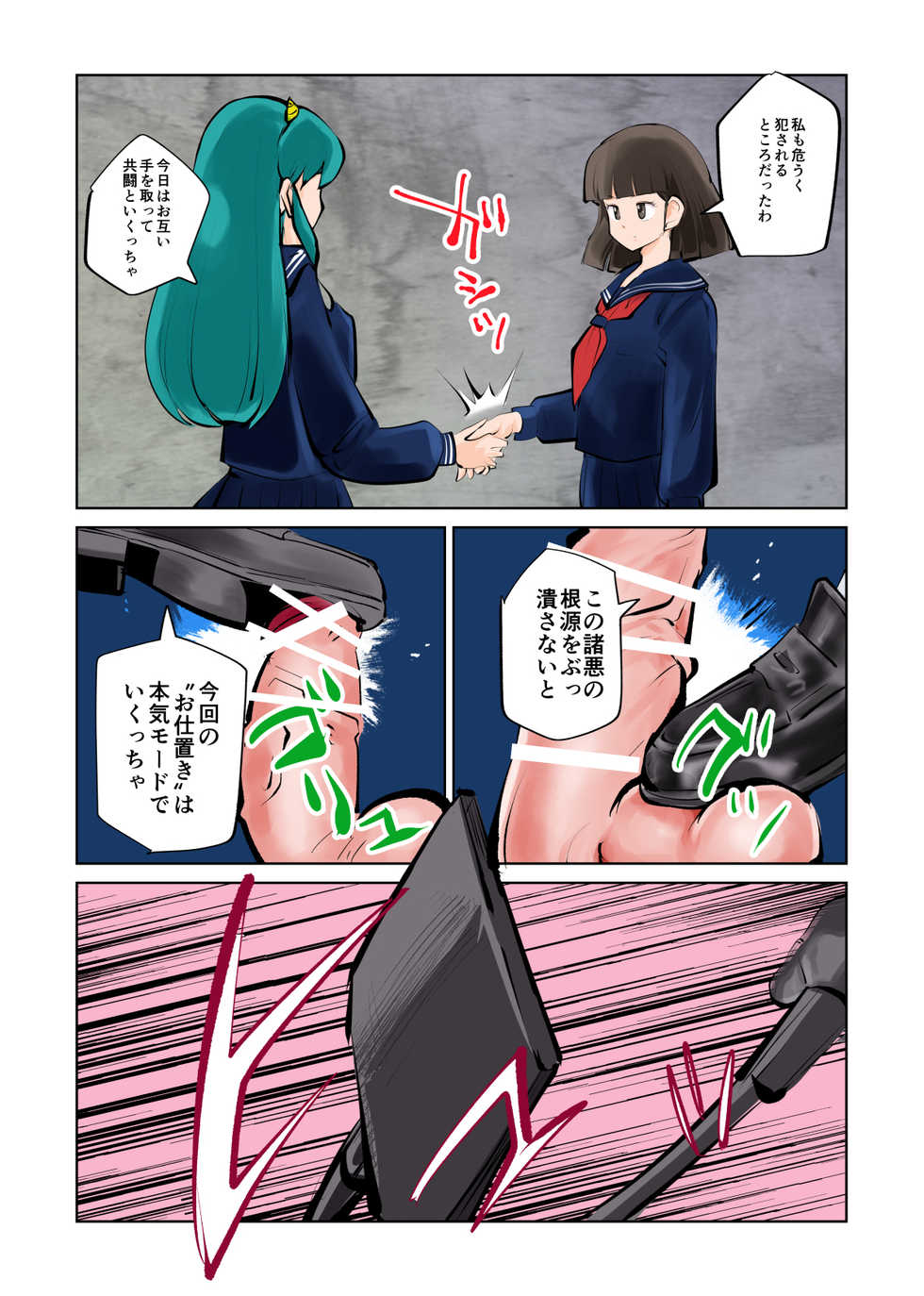 [Pecan (Makunouchi)] Oshioki Daccha! (Urusei Yatsura) - Page 10