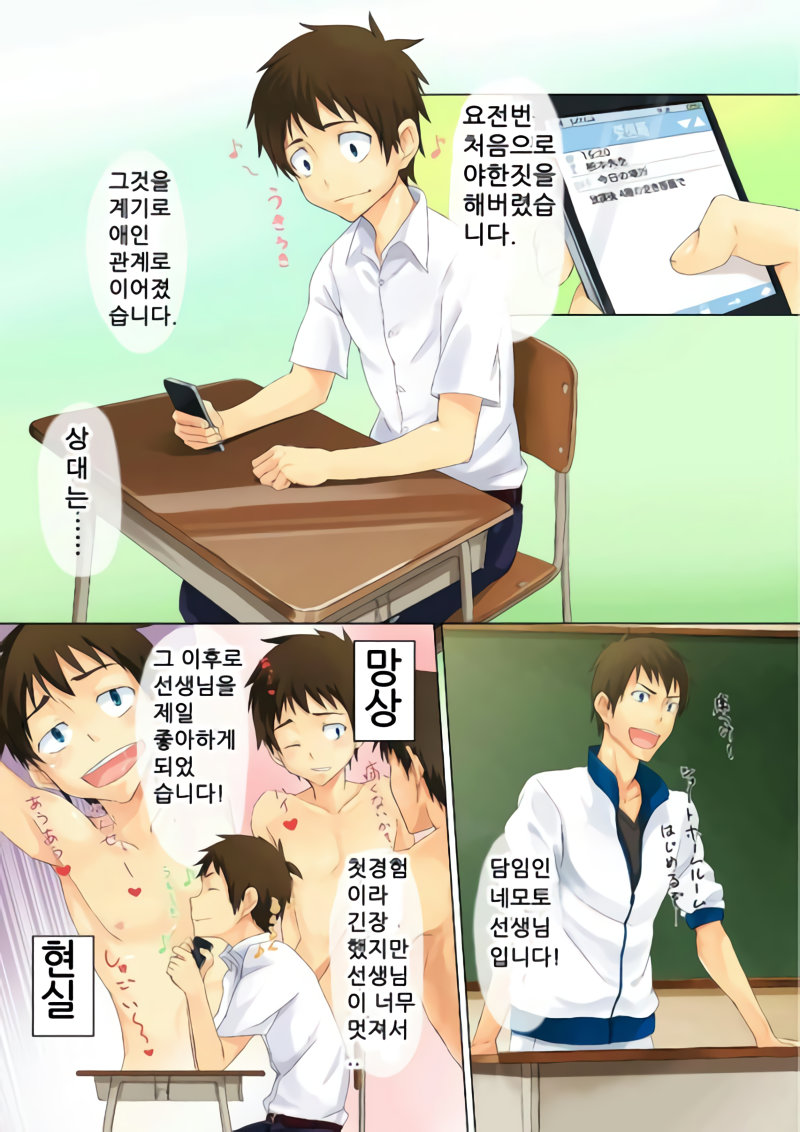 (C81) [TomCat (Keita)] Hatsukoi Secret | First Love Secret [Korean] - Page 3