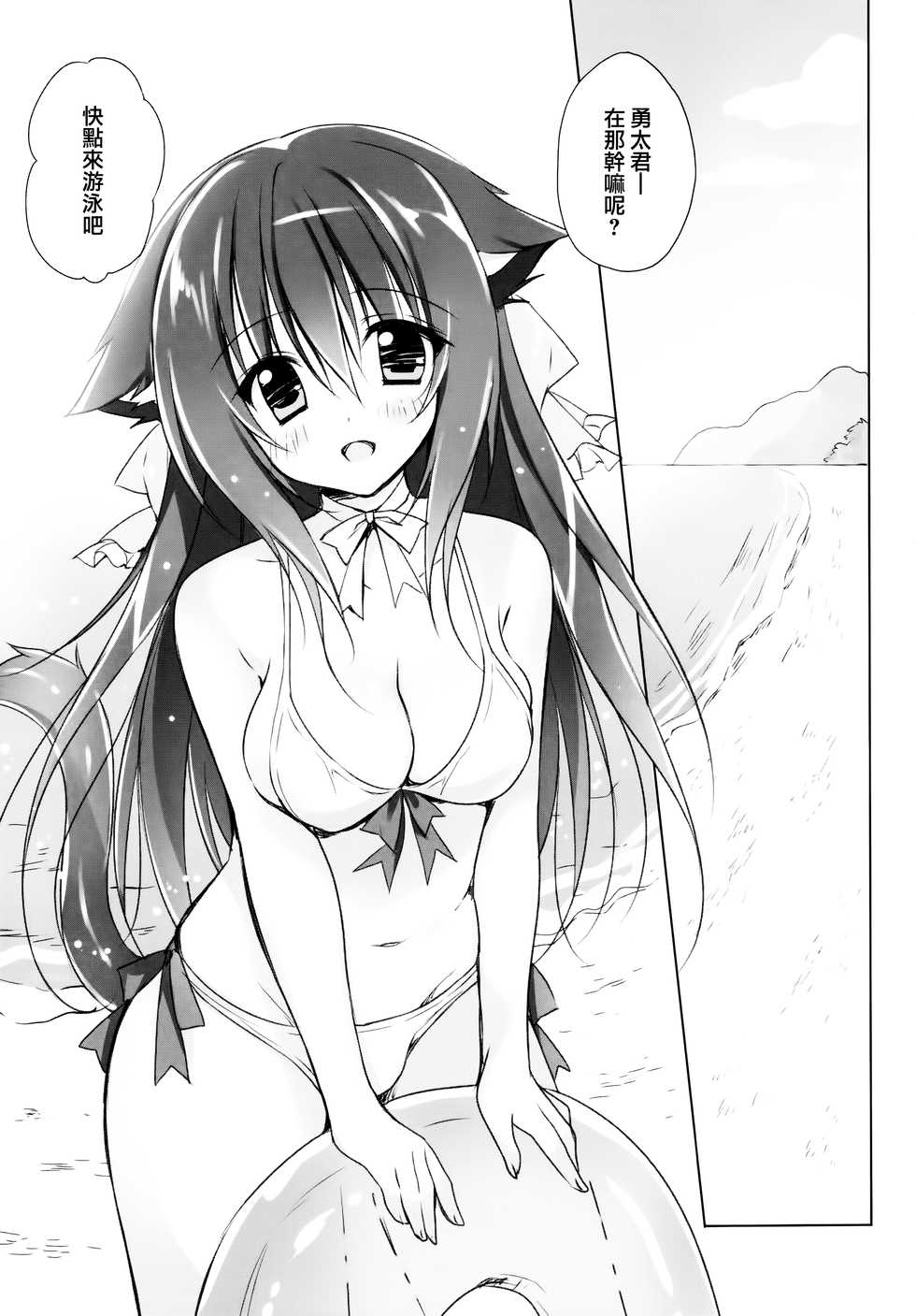 (C90) [LOOPTHELOOP! (Herurun)] Tonari no Nyanko 2 [Chinese] [兔司姬漢化組] - Page 5